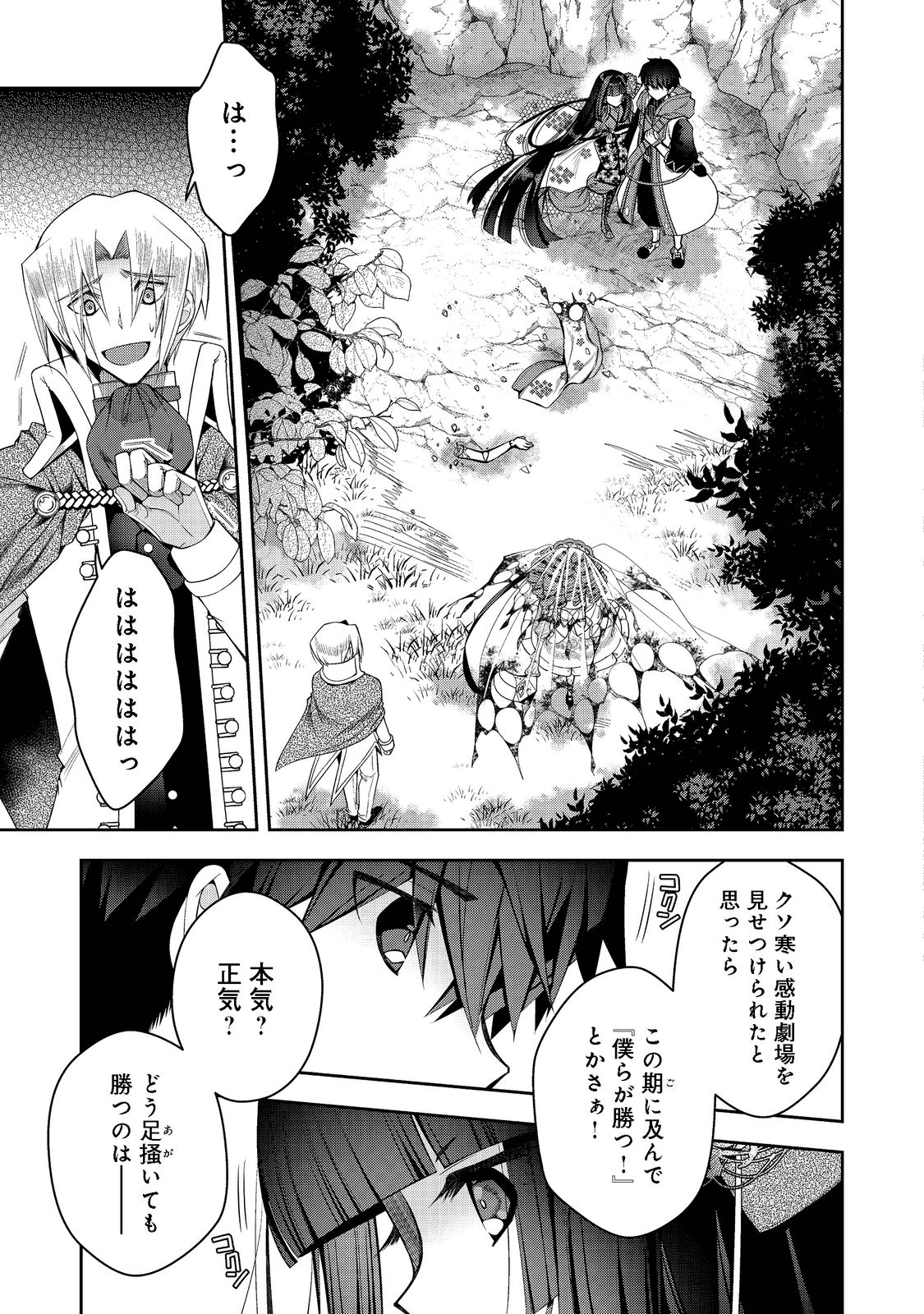 リタイヤした人形師のＭＭＯ機巧叙事詩 第18話 - Page 2