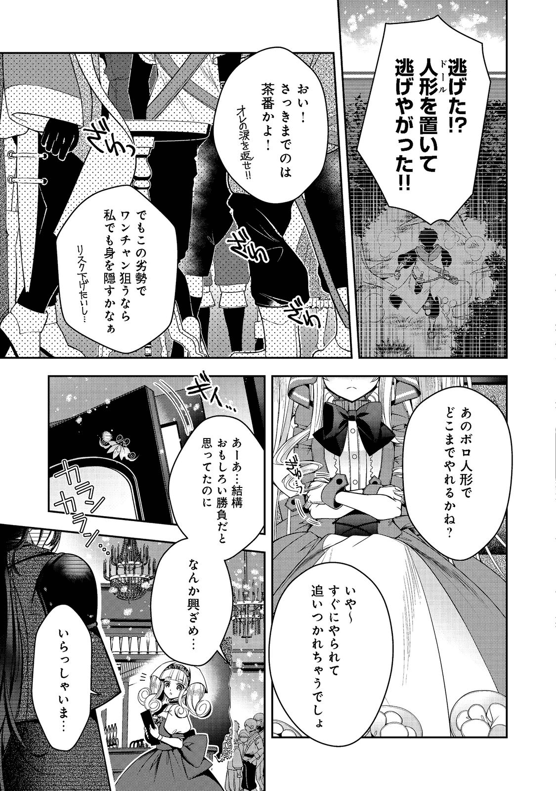 リタイヤした人形師のＭＭＯ機巧叙事詩 第18話 - Page 4