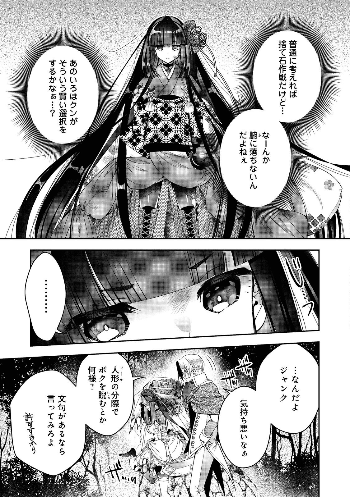 リタイヤした人形師のＭＭＯ機巧叙事詩 第18話 - Page 5