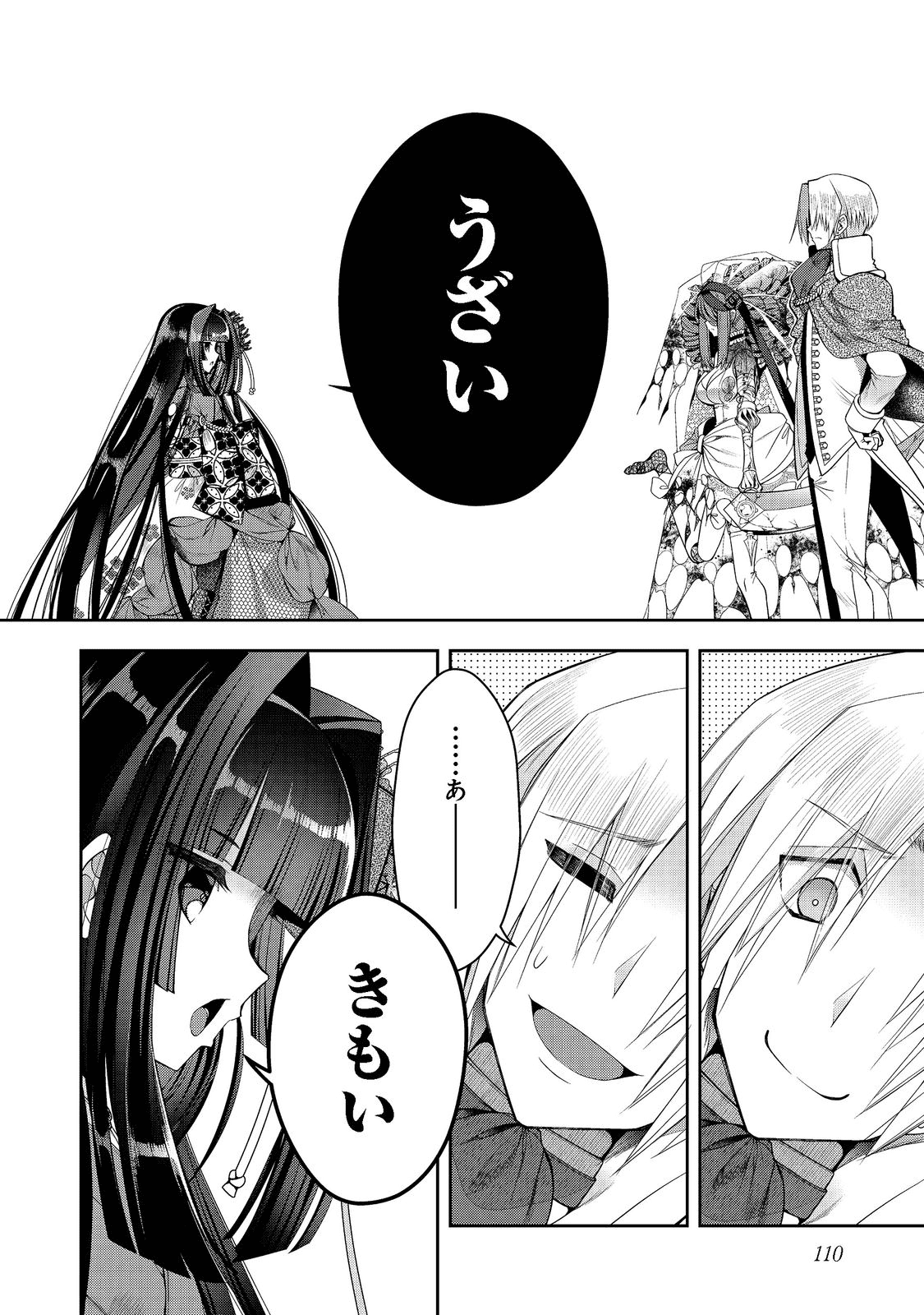 リタイヤした人形師のＭＭＯ機巧叙事詩 第18話 - Page 7