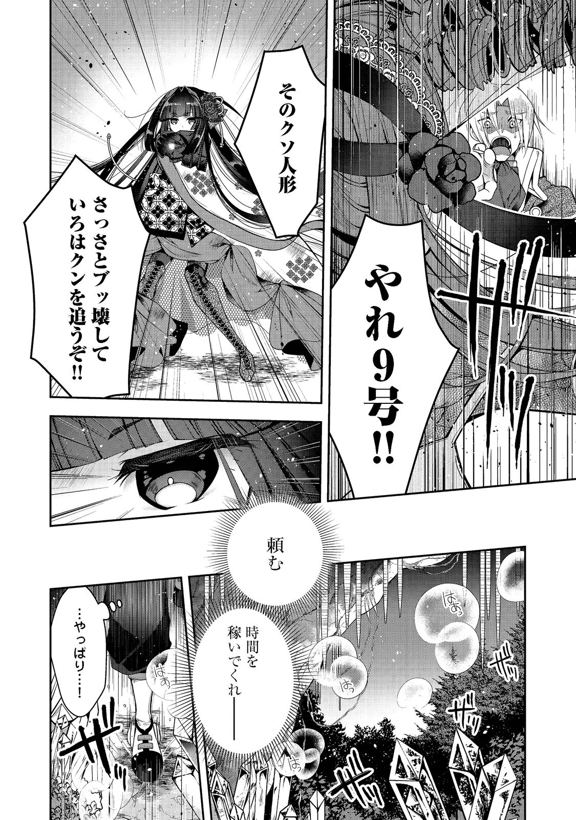 リタイヤした人形師のＭＭＯ機巧叙事詩 第18話 - Page 8