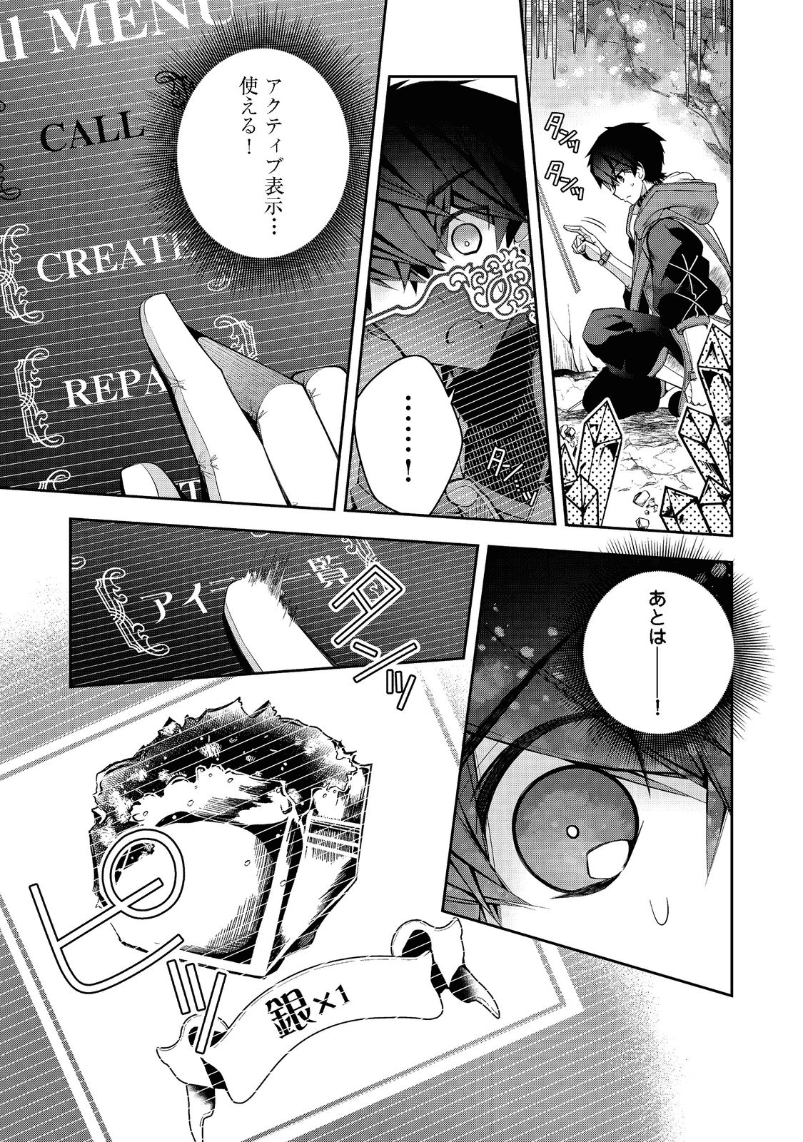 リタイヤした人形師のＭＭＯ機巧叙事詩 第18話 - Page 12