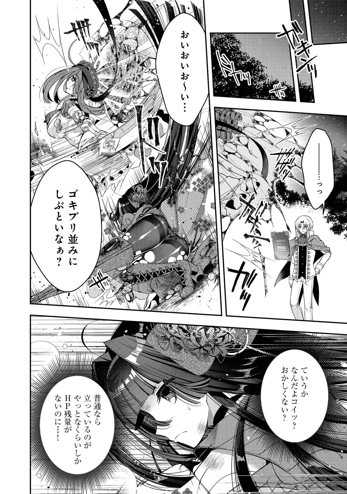 リタイヤした人形師のＭＭＯ機巧叙事詩 第18話 - Page 18