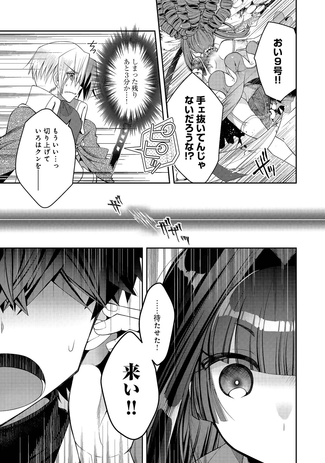 リタイヤした人形師のＭＭＯ機巧叙事詩 第18話 - Page 20