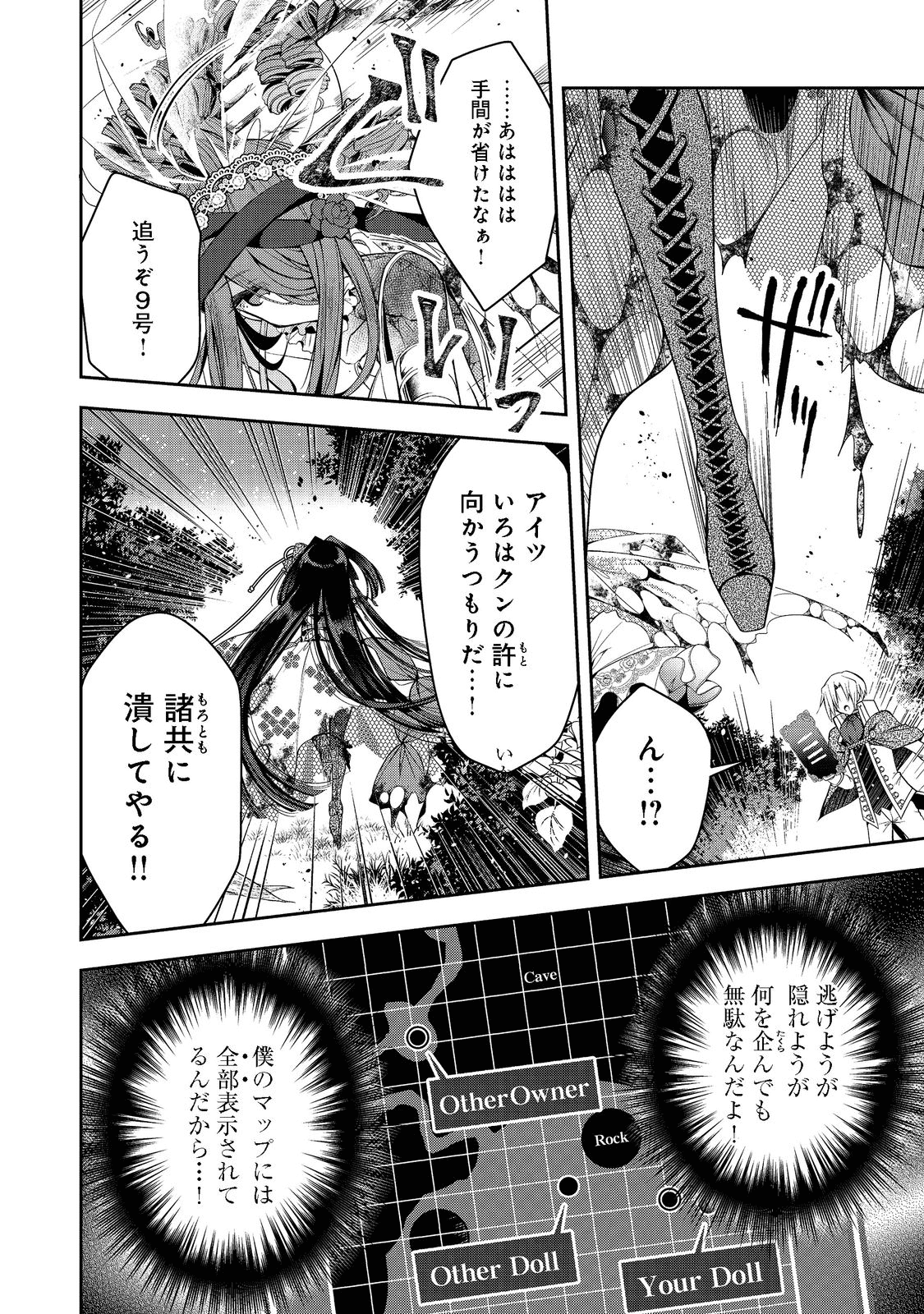 リタイヤした人形師のＭＭＯ機巧叙事詩 第18話 - Page 20