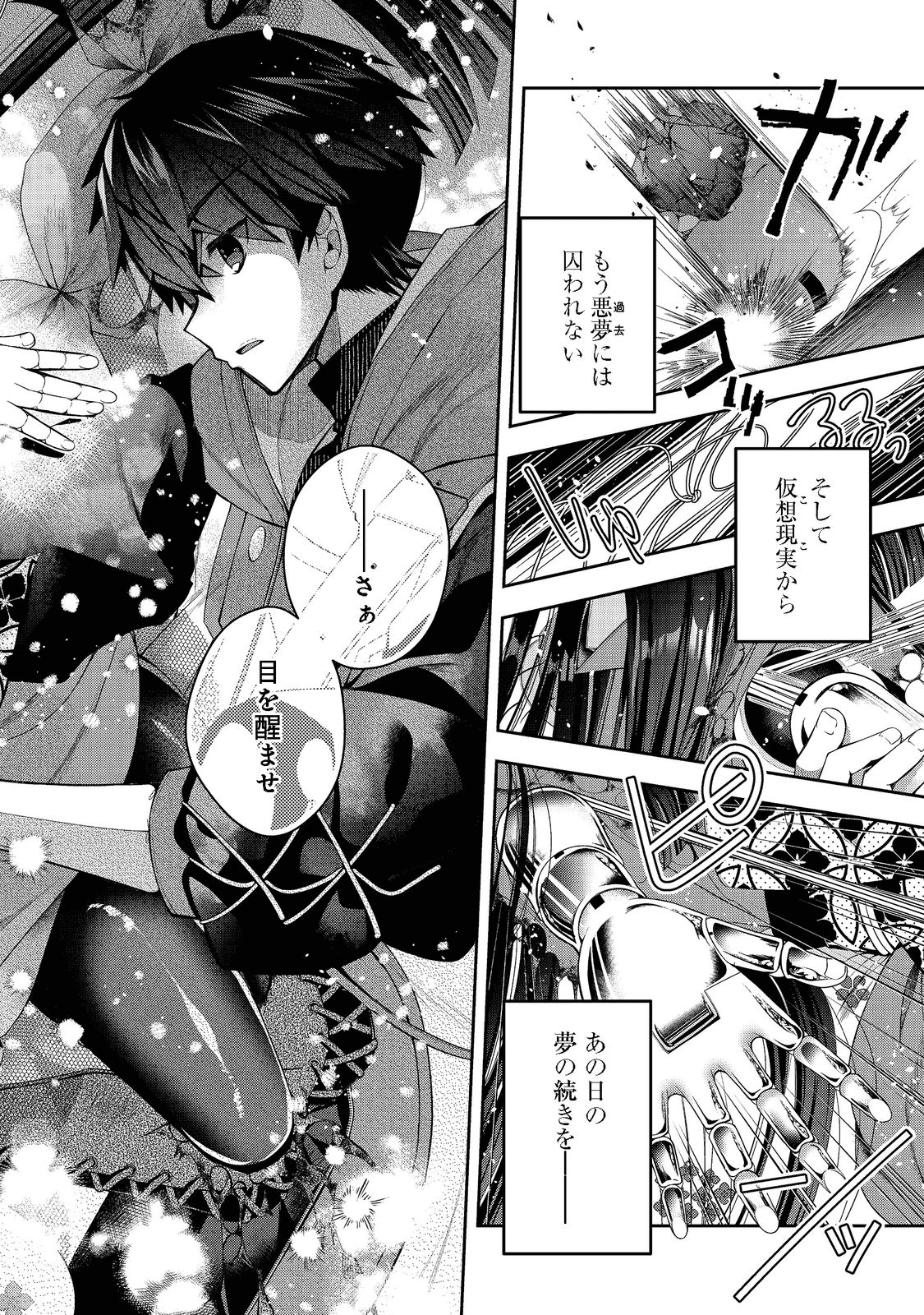 リタイヤした人形師のＭＭＯ機巧叙事詩 第18話 - Page 25