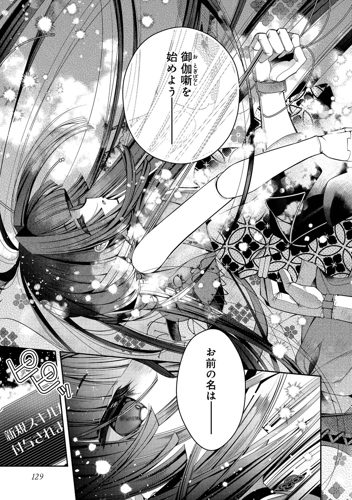 リタイヤした人形師のＭＭＯ機巧叙事詩 第18話 - Page 25