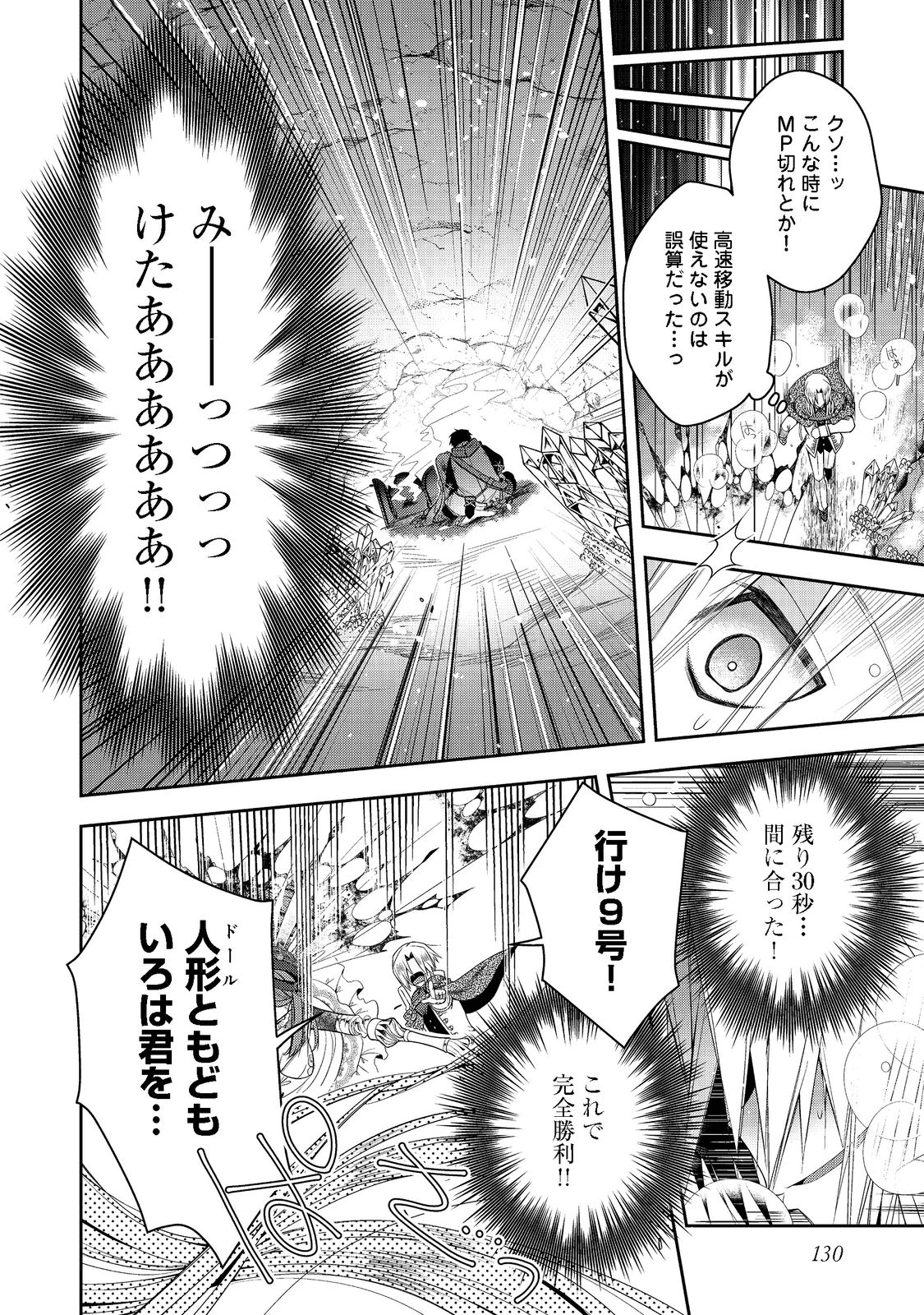 リタイヤした人形師のＭＭＯ機巧叙事詩 第18話 - Page 27