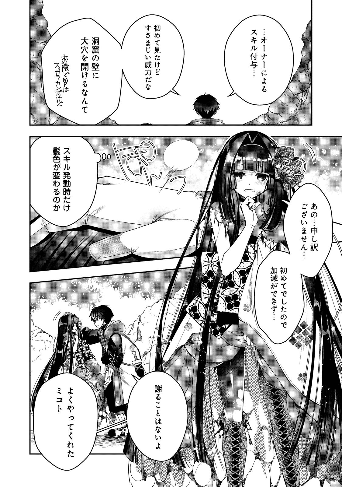 リタイヤした人形師のＭＭＯ機巧叙事詩 第18話 - Page 32