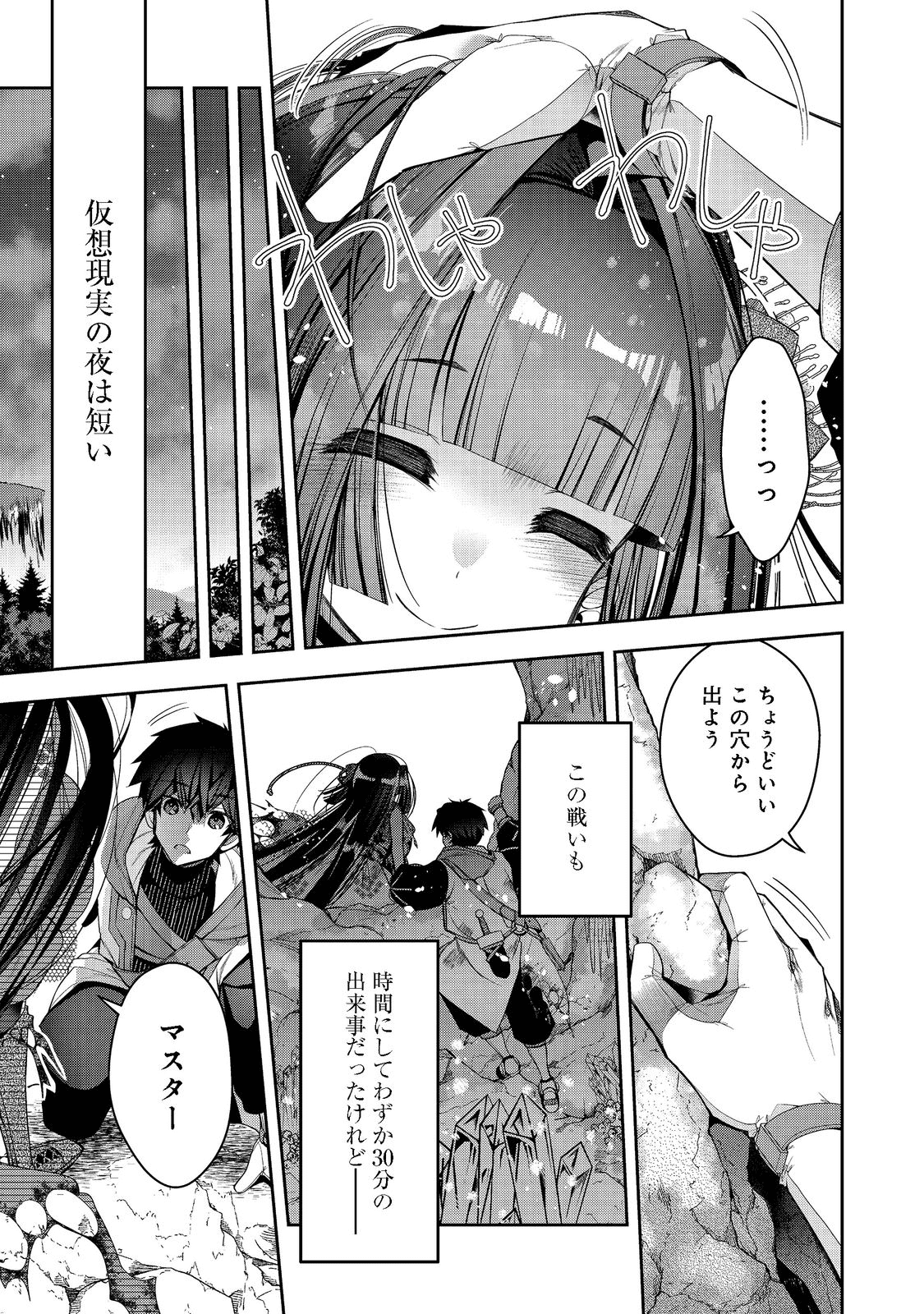 リタイヤした人形師のＭＭＯ機巧叙事詩 第18話 - Page 33