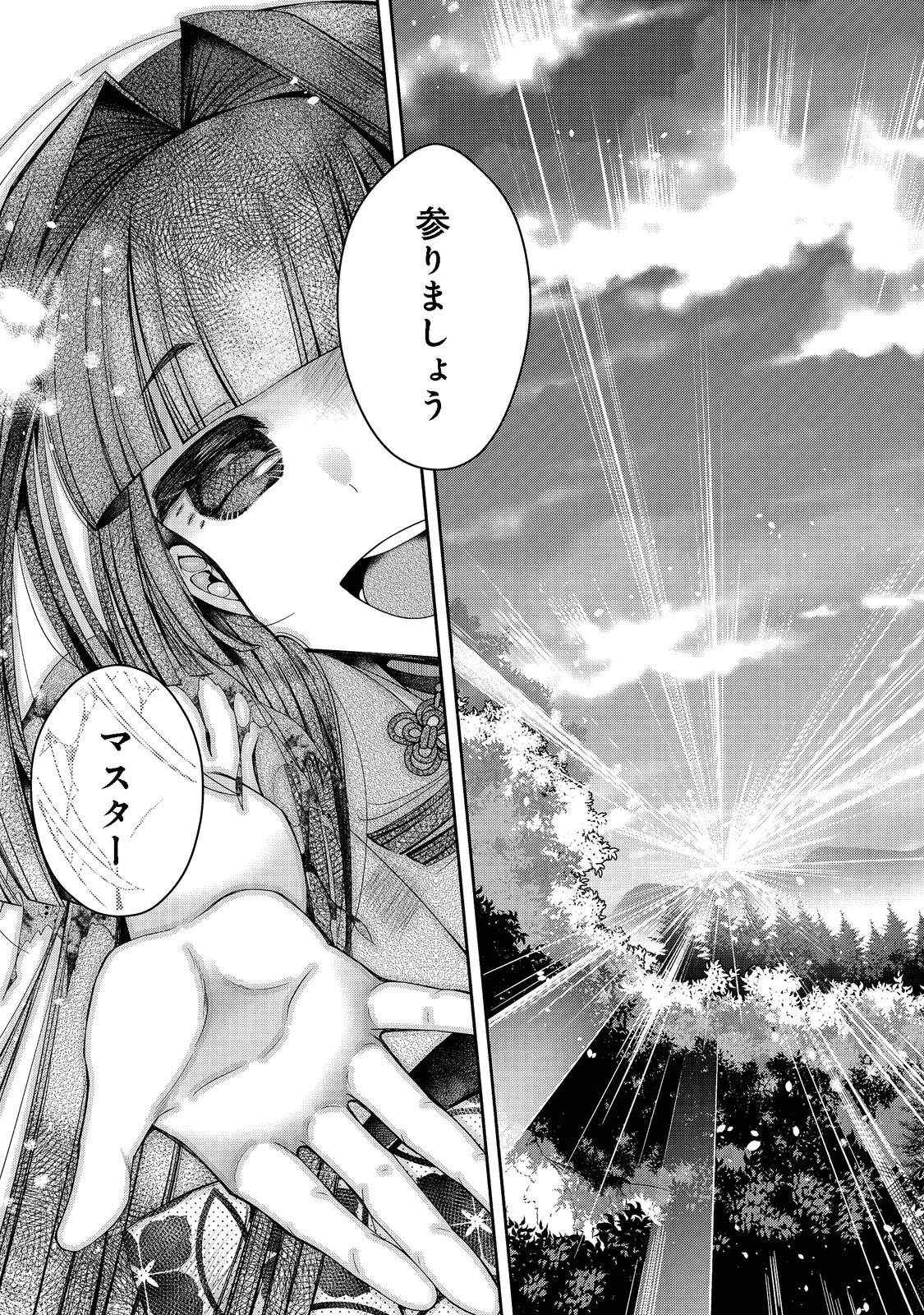 リタイヤした人形師のＭＭＯ機巧叙事詩 第18話 - Page 35