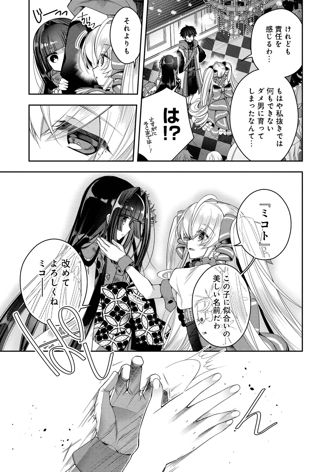 リタイヤした人形師のＭＭＯ機巧叙事詩 第19話 - Page 3