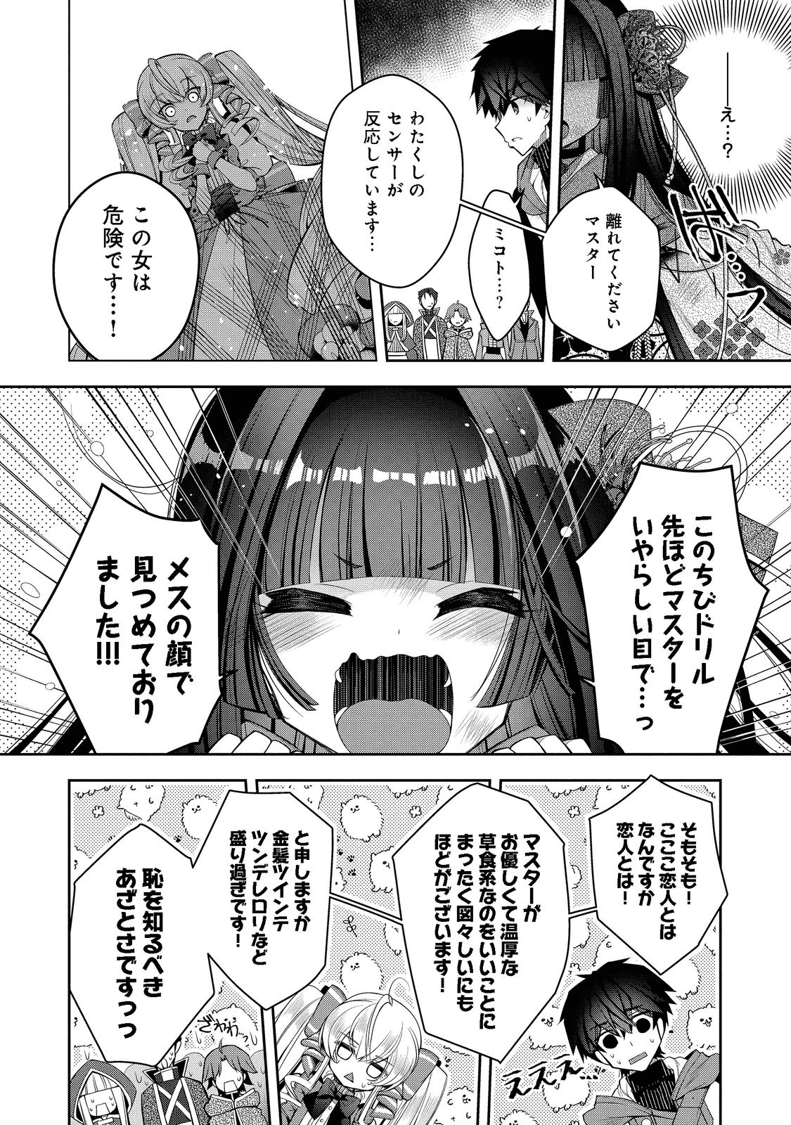 リタイヤした人形師のＭＭＯ機巧叙事詩 第19話 - Page 5