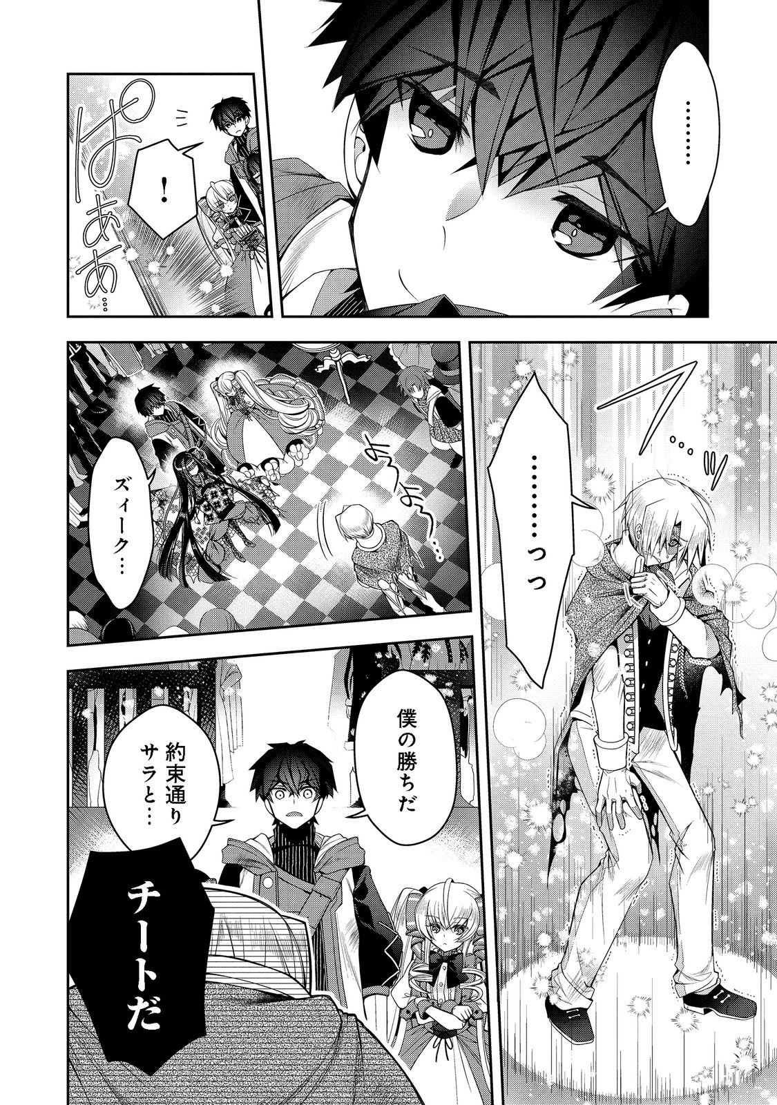 リタイヤした人形師のＭＭＯ機巧叙事詩 第19話 - Page 6