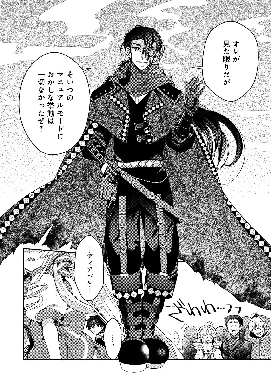 リタイヤした人形師のＭＭＯ機巧叙事詩 第19話 - Page 11