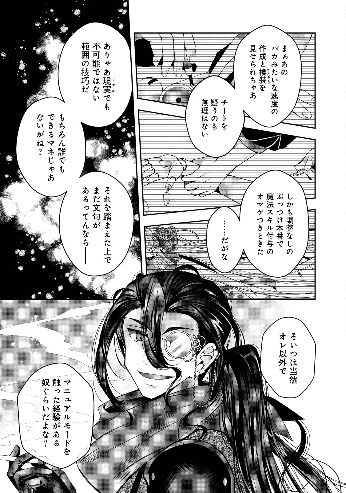 リタイヤした人形師のＭＭＯ機巧叙事詩 第19話 - Page 11