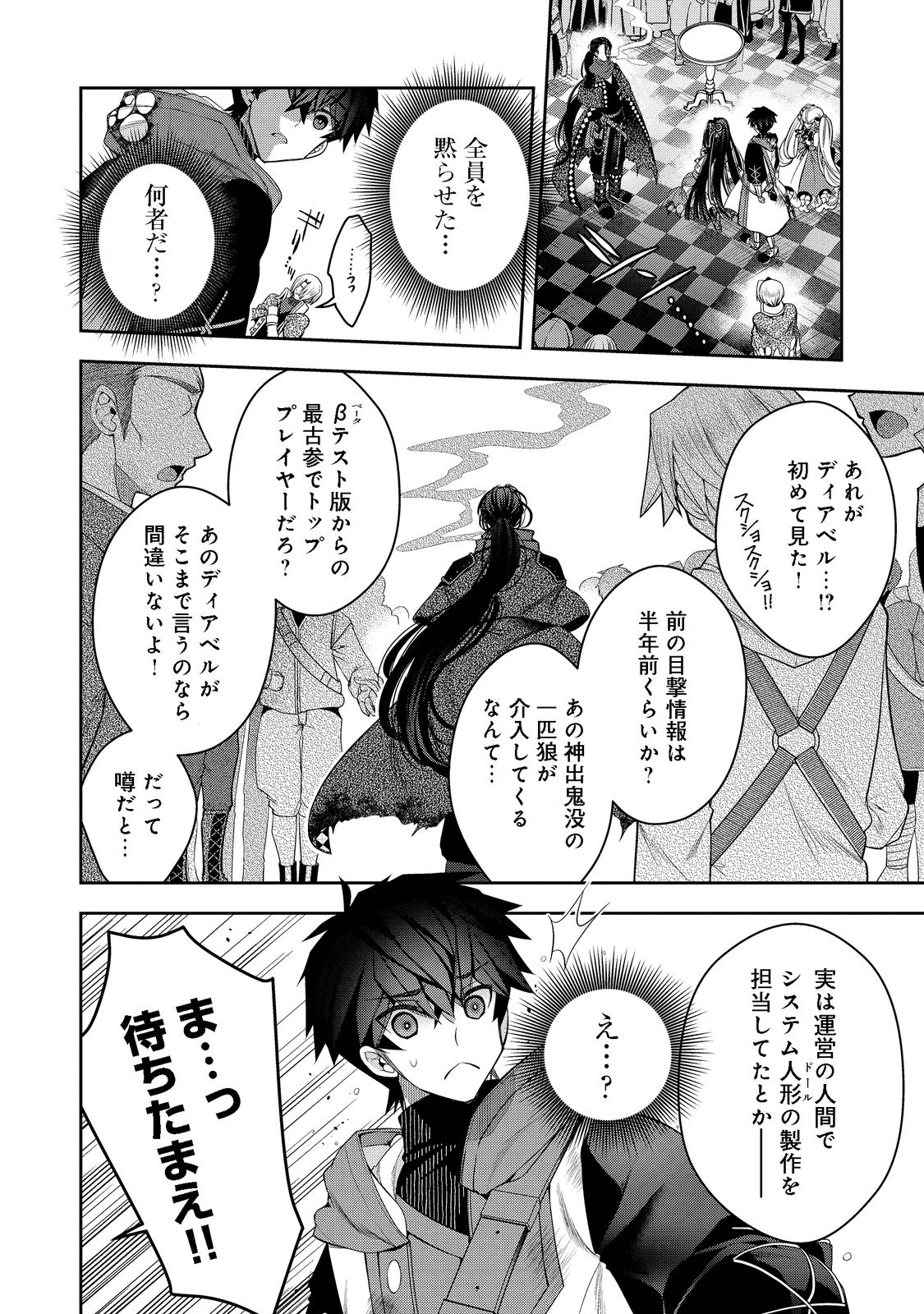 リタイヤした人形師のＭＭＯ機巧叙事詩 第19話 - Page 13