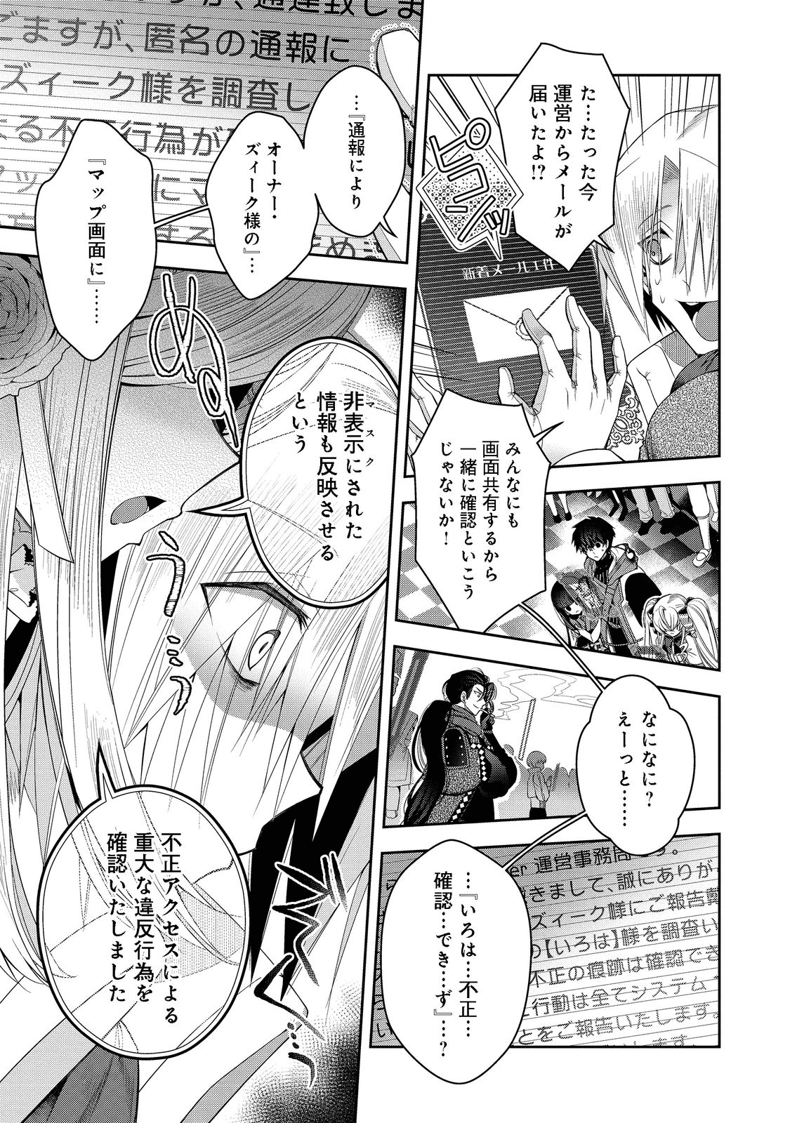 リタイヤした人形師のＭＭＯ機巧叙事詩 第19話 - Page 13