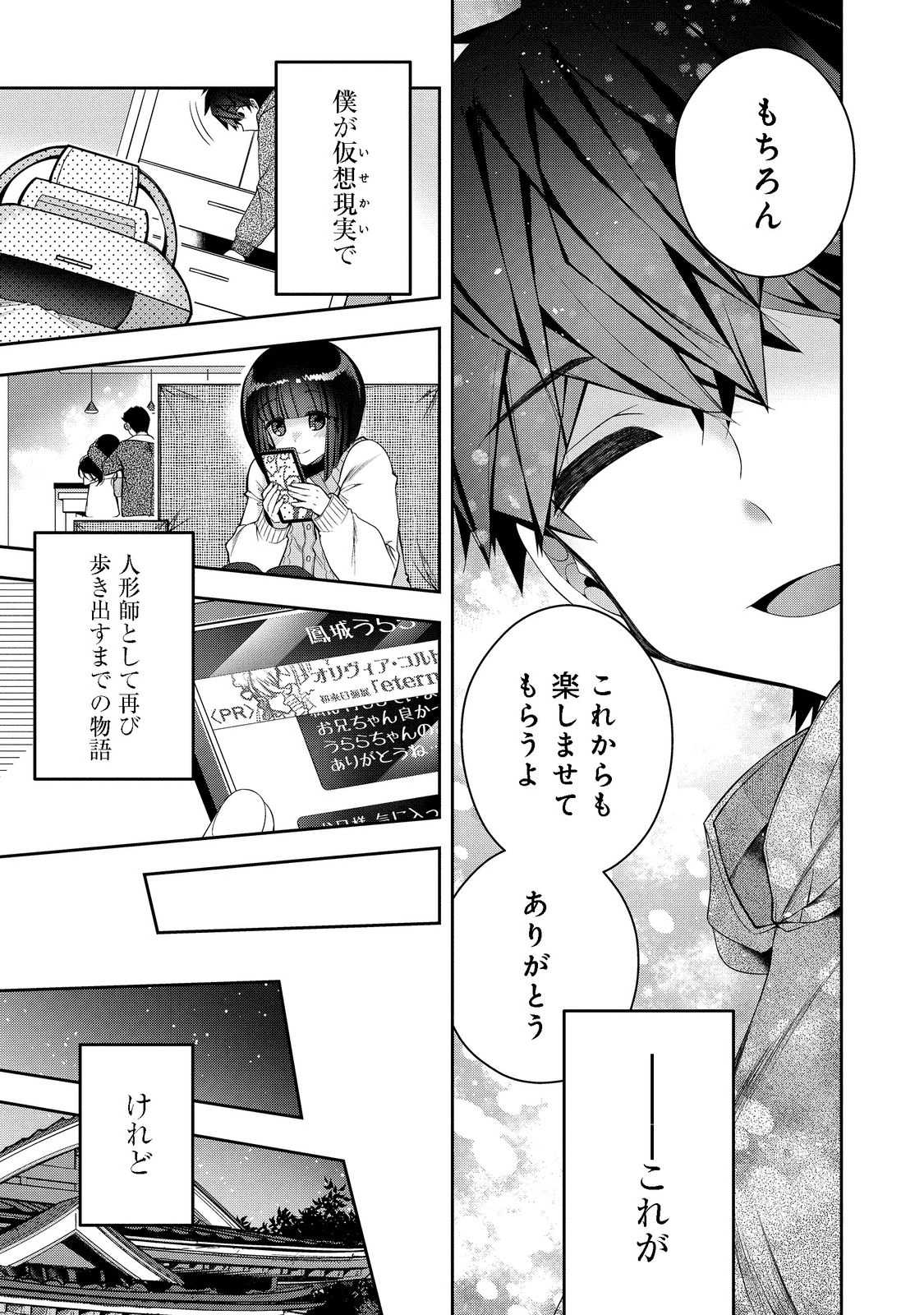 リタイヤした人形師のＭＭＯ機巧叙事詩 第19話 - Page 28