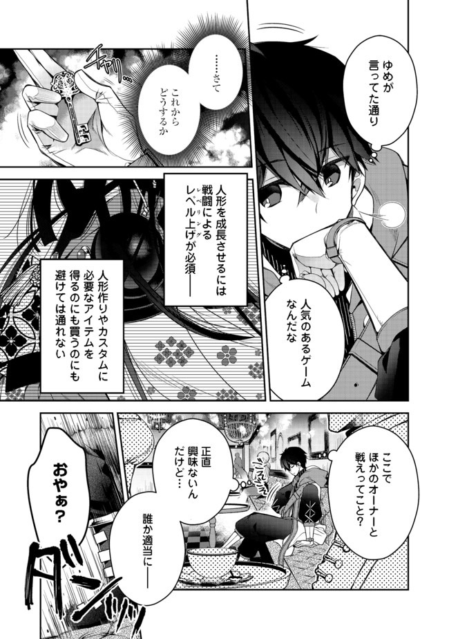 リタイヤした人形師のＭＭＯ機巧叙事詩 第2話 - Page 11