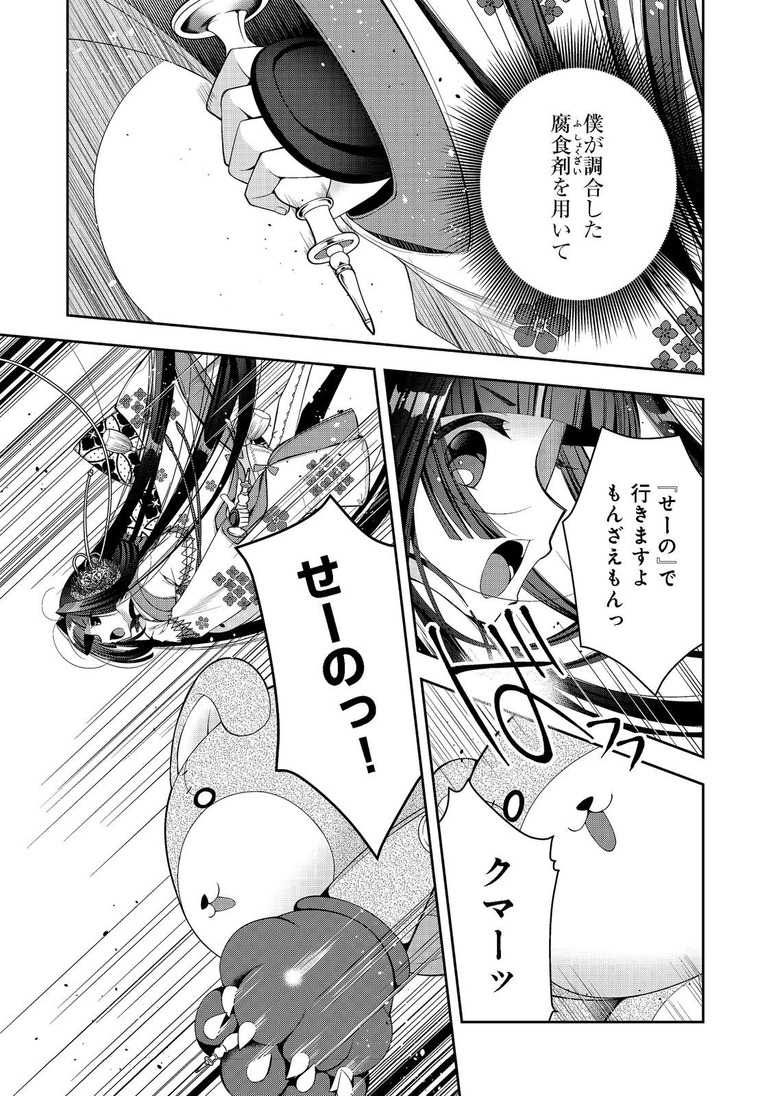 リタイヤした人形師のＭＭＯ機巧叙事詩 第20話 - Page 9