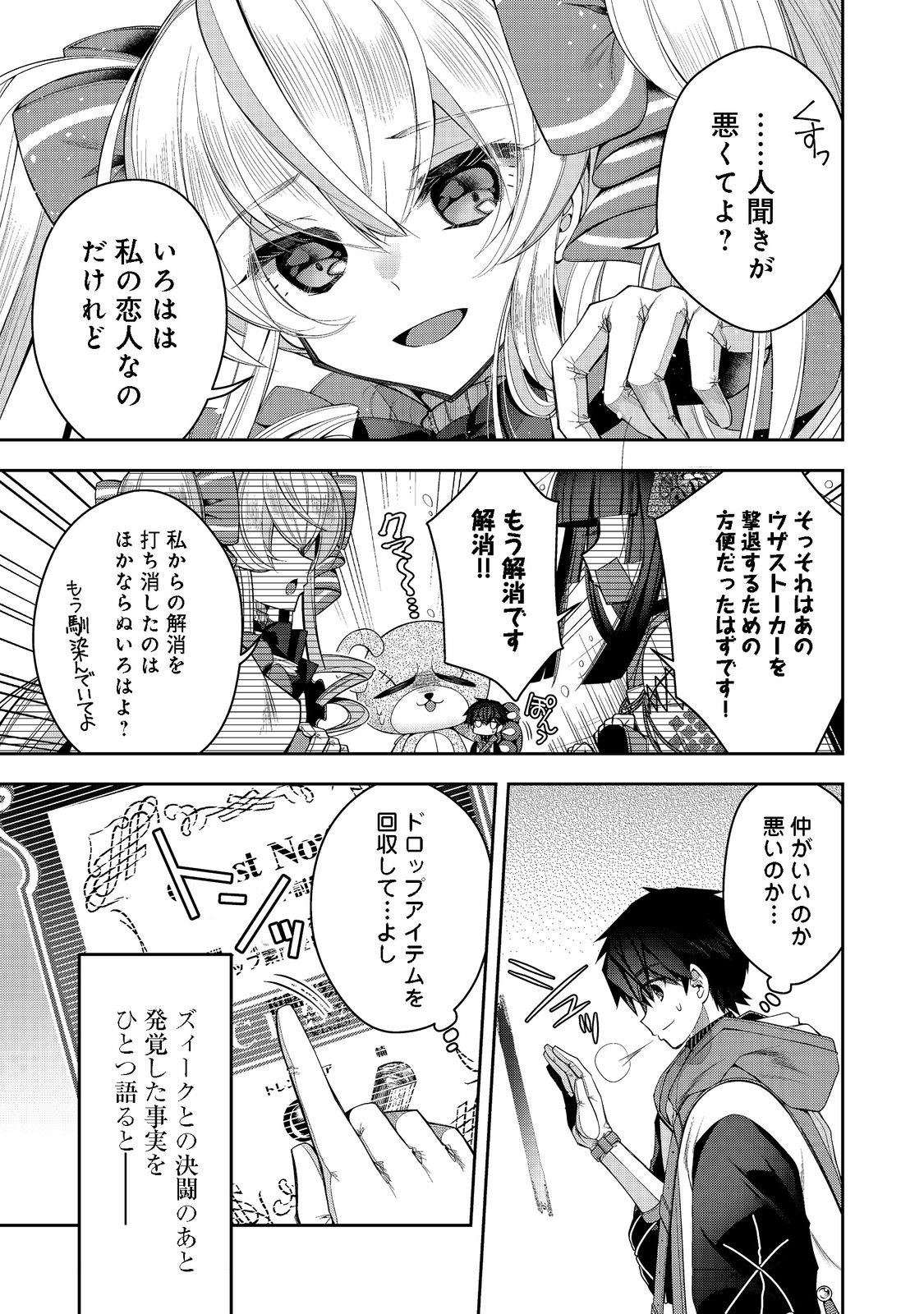 リタイヤした人形師のＭＭＯ機巧叙事詩 第20話 - Page 13