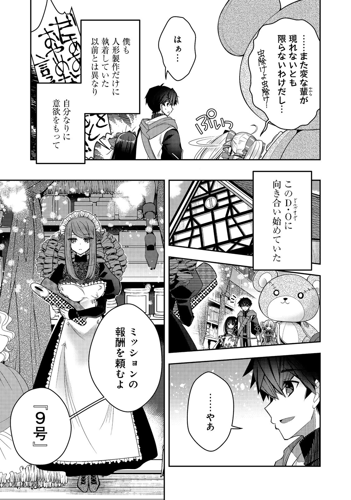 リタイヤした人形師のＭＭＯ機巧叙事詩 第20話 - Page 15