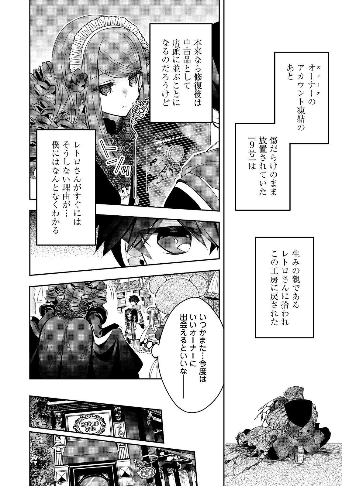 リタイヤした人形師のＭＭＯ機巧叙事詩 第20話 - Page 16