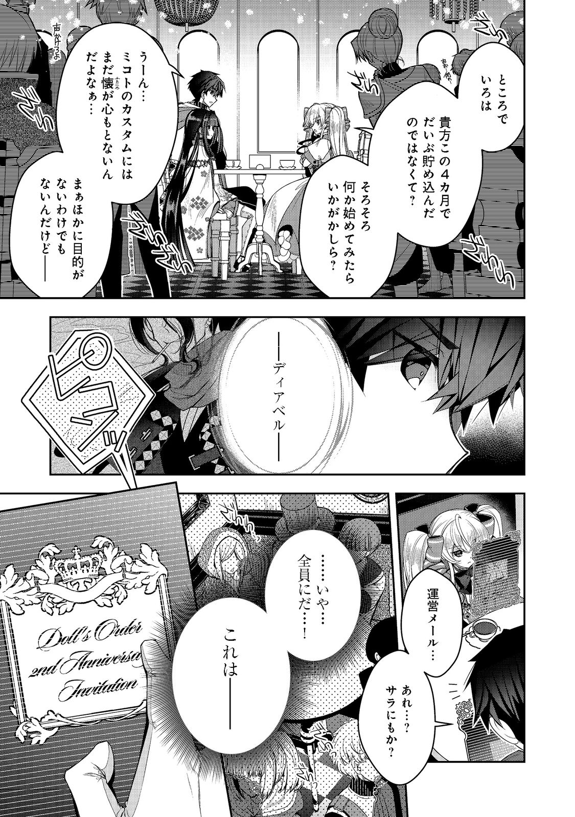 リタイヤした人形師のＭＭＯ機巧叙事詩 第20話 - Page 17