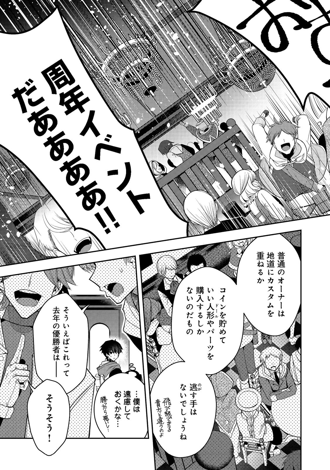 リタイヤした人形師のＭＭＯ機巧叙事詩 第20話 - Page 18