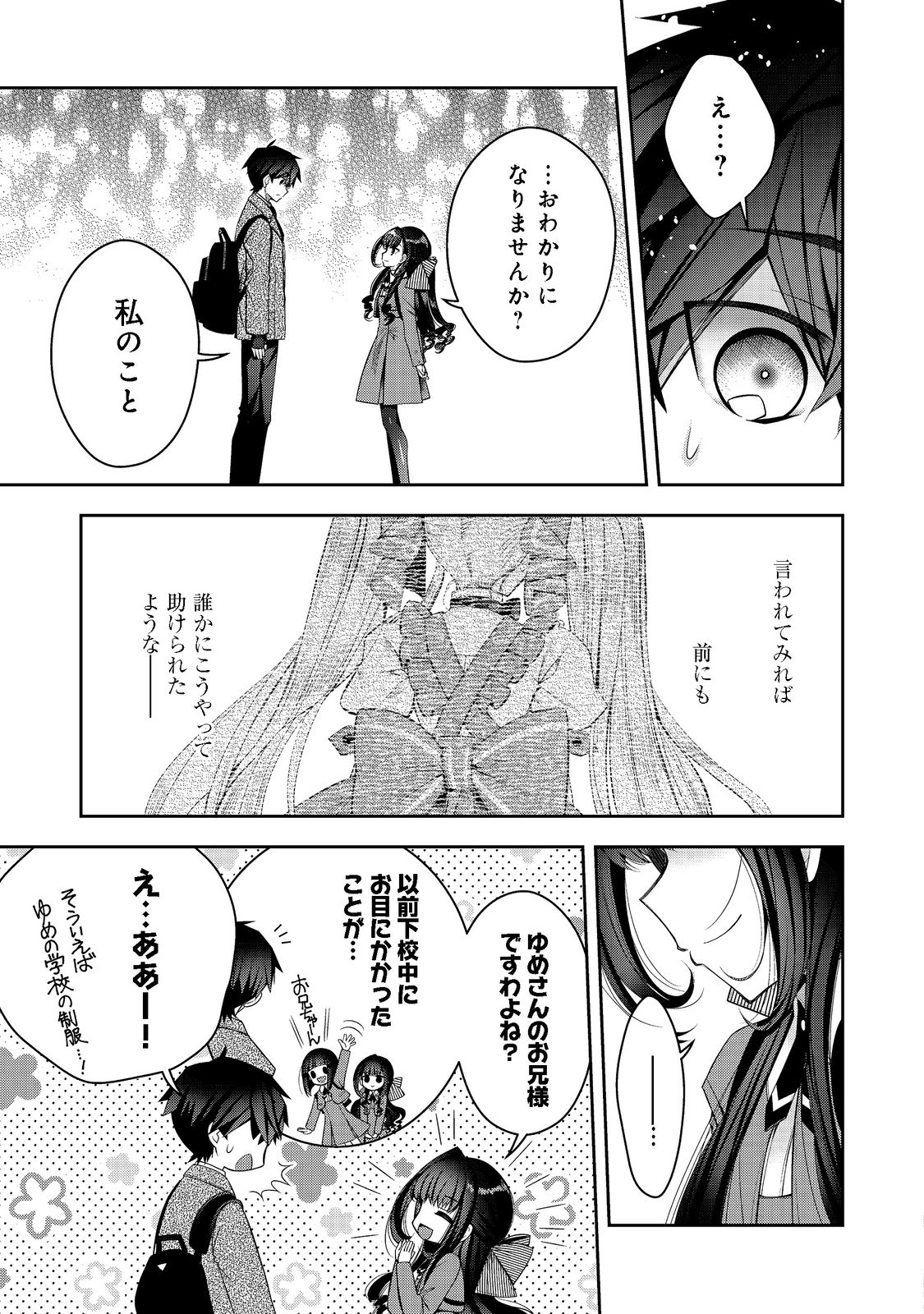 リタイヤした人形師のＭＭＯ機巧叙事詩 第21.1話 - Page 8