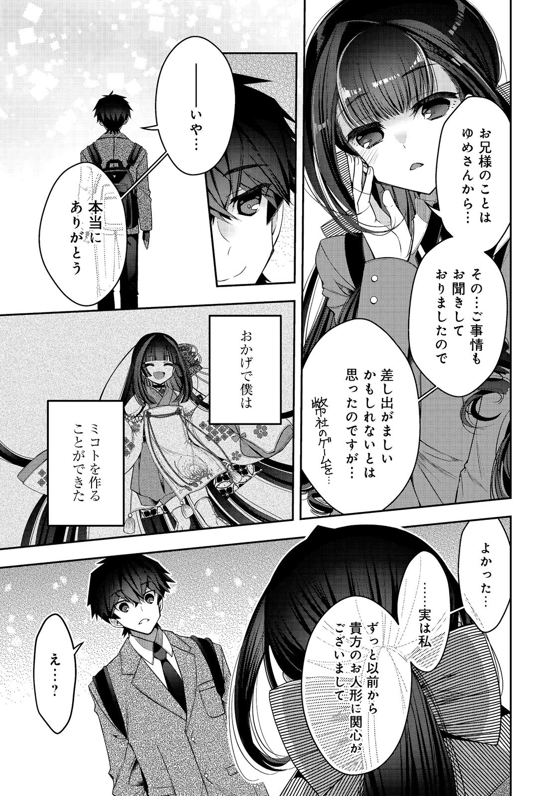 リタイヤした人形師のＭＭＯ機巧叙事詩 第21.1話 - Page 10