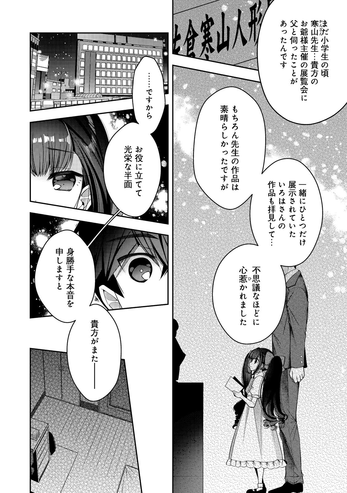 リタイヤした人形師のＭＭＯ機巧叙事詩 第21.1話 - Page 12