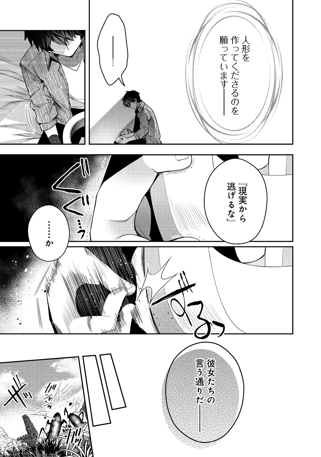 リタイヤした人形師のＭＭＯ機巧叙事詩 第21.1話 - Page 12