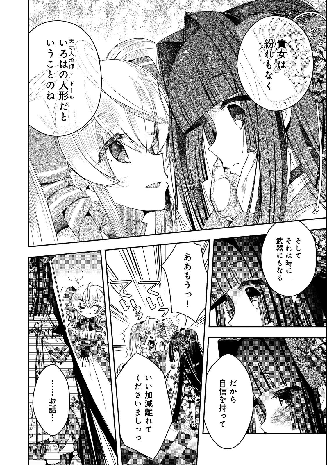 リタイヤした人形師のＭＭＯ機巧叙事詩 第21.2話 - Page 9