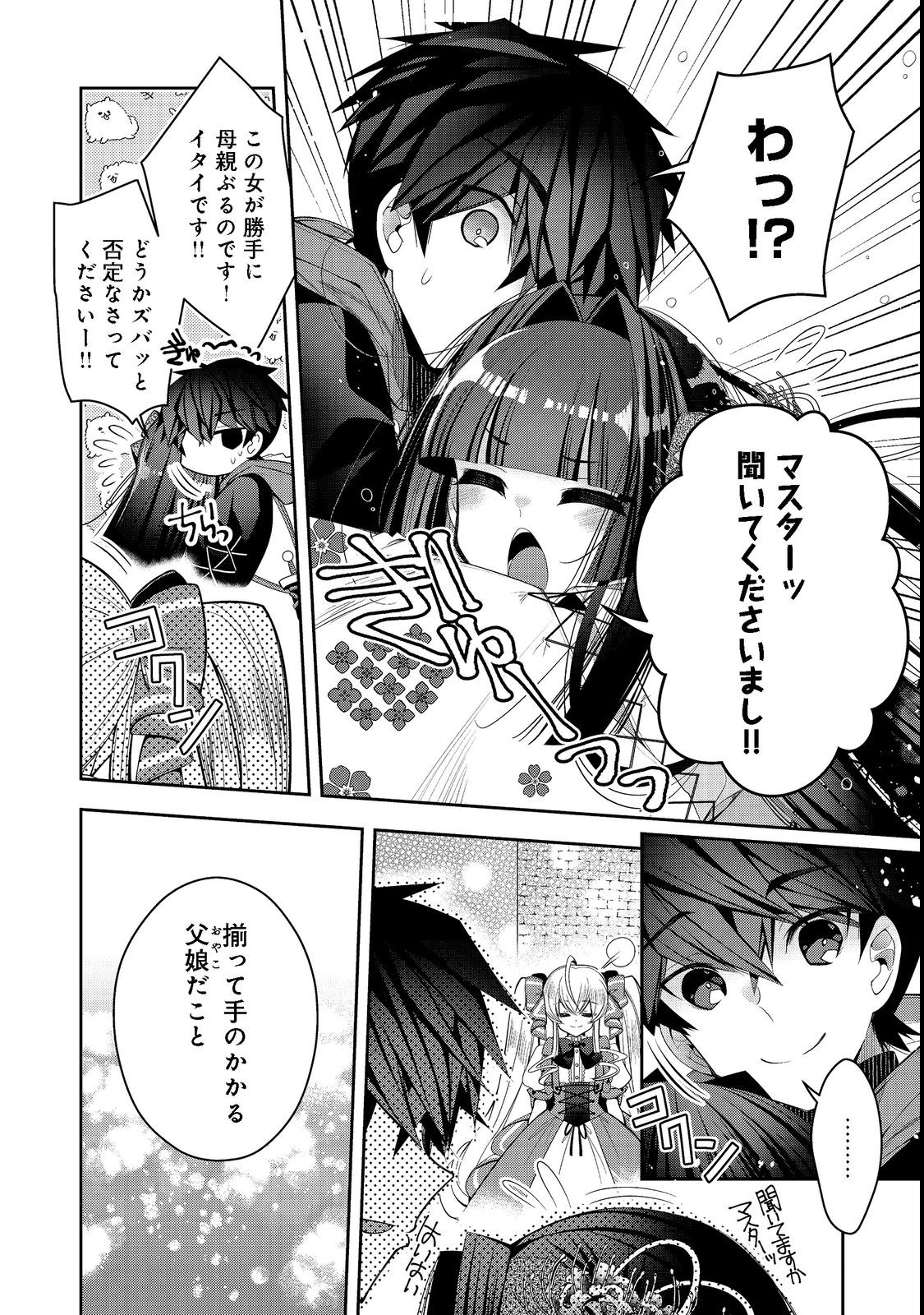 リタイヤした人形師のＭＭＯ機巧叙事詩 第21.2話 - Page 11