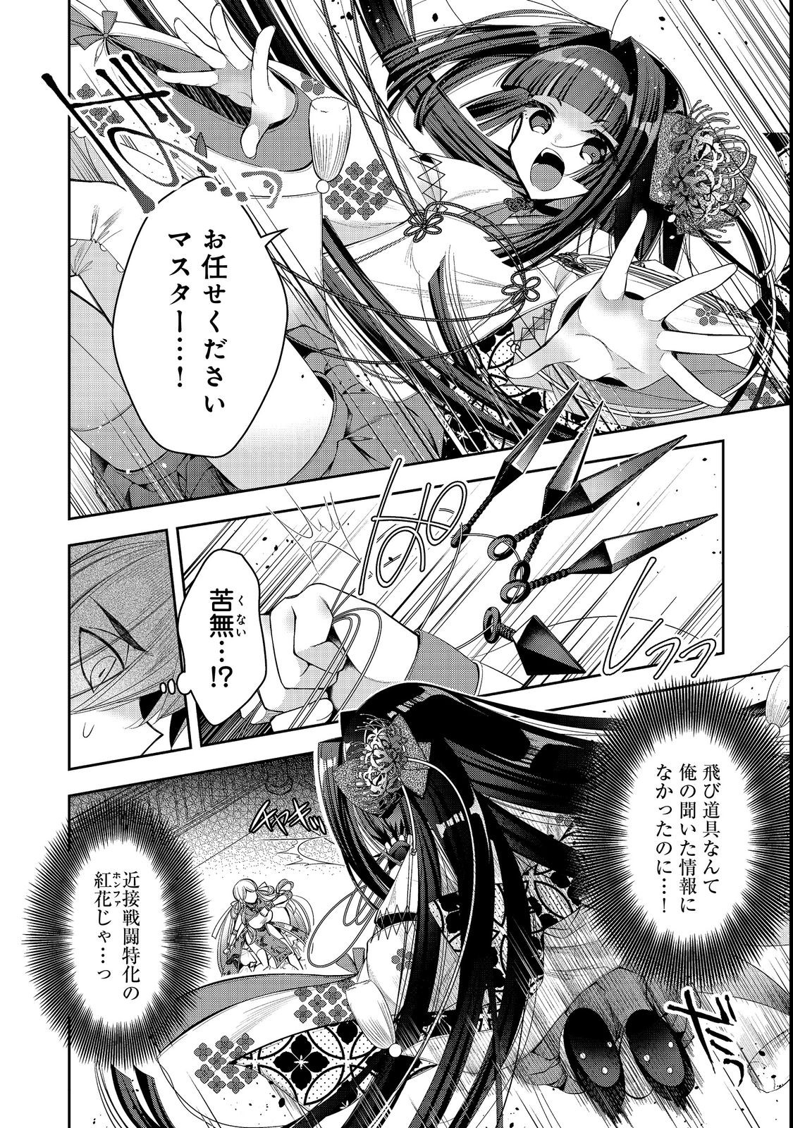 リタイヤした人形師のＭＭＯ機巧叙事詩 第22.2話 - Page 6