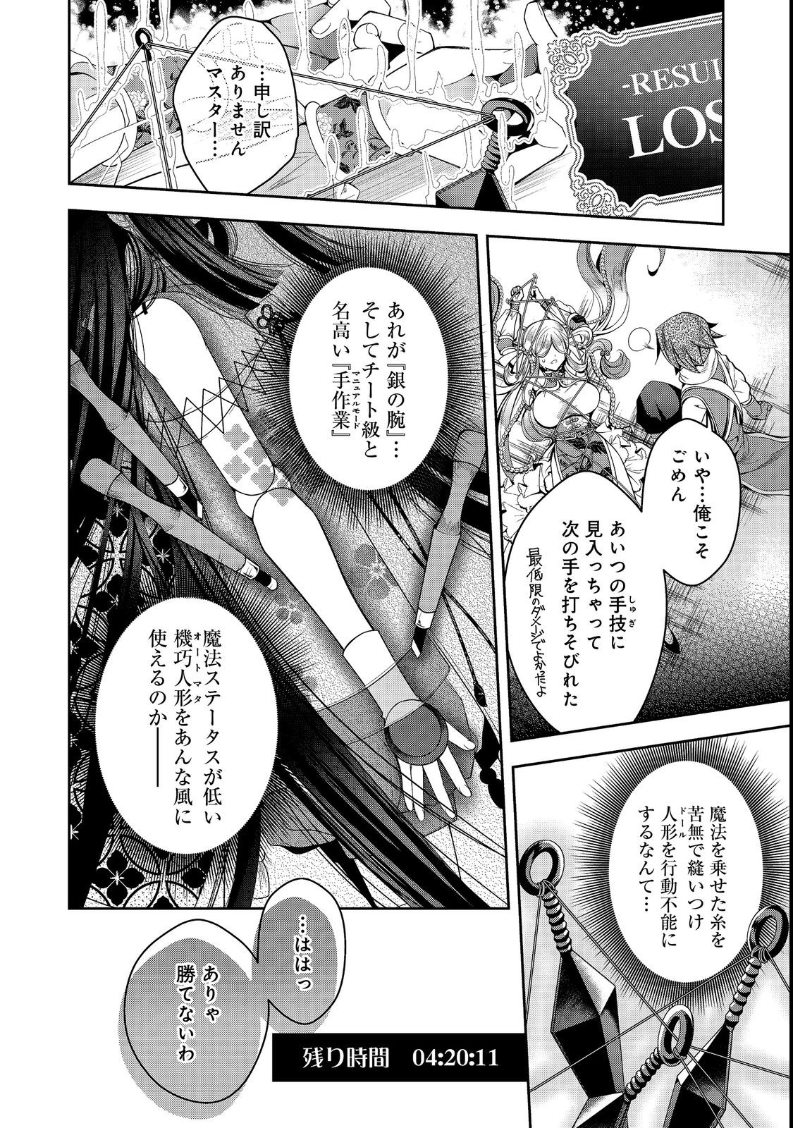 リタイヤした人形師のＭＭＯ機巧叙事詩 第22.2話 - Page 7