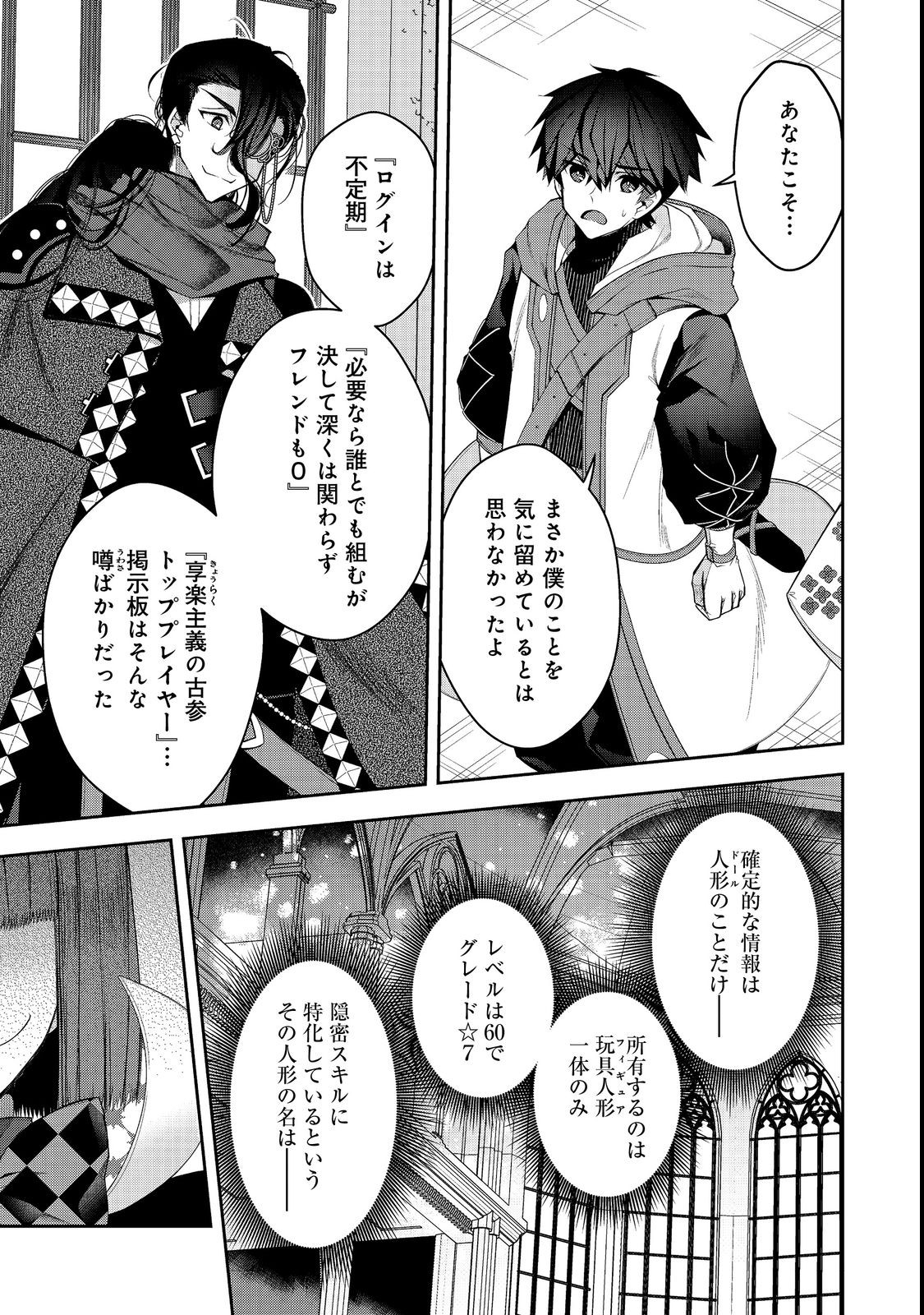 リタイヤした人形師のＭＭＯ機巧叙事詩 第23.1話 - Page 3