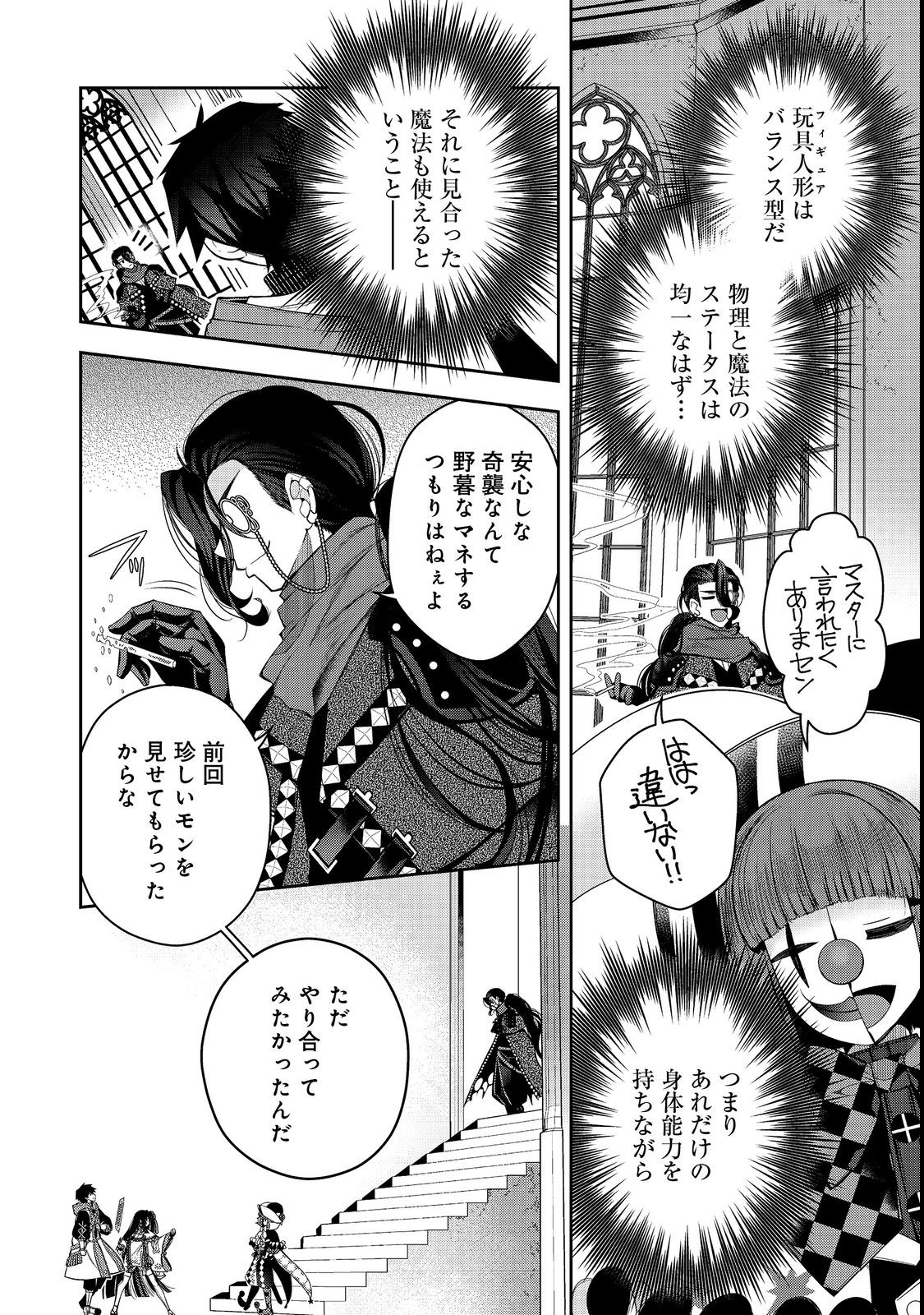 リタイヤした人形師のＭＭＯ機巧叙事詩 第23.1話 - Page 6