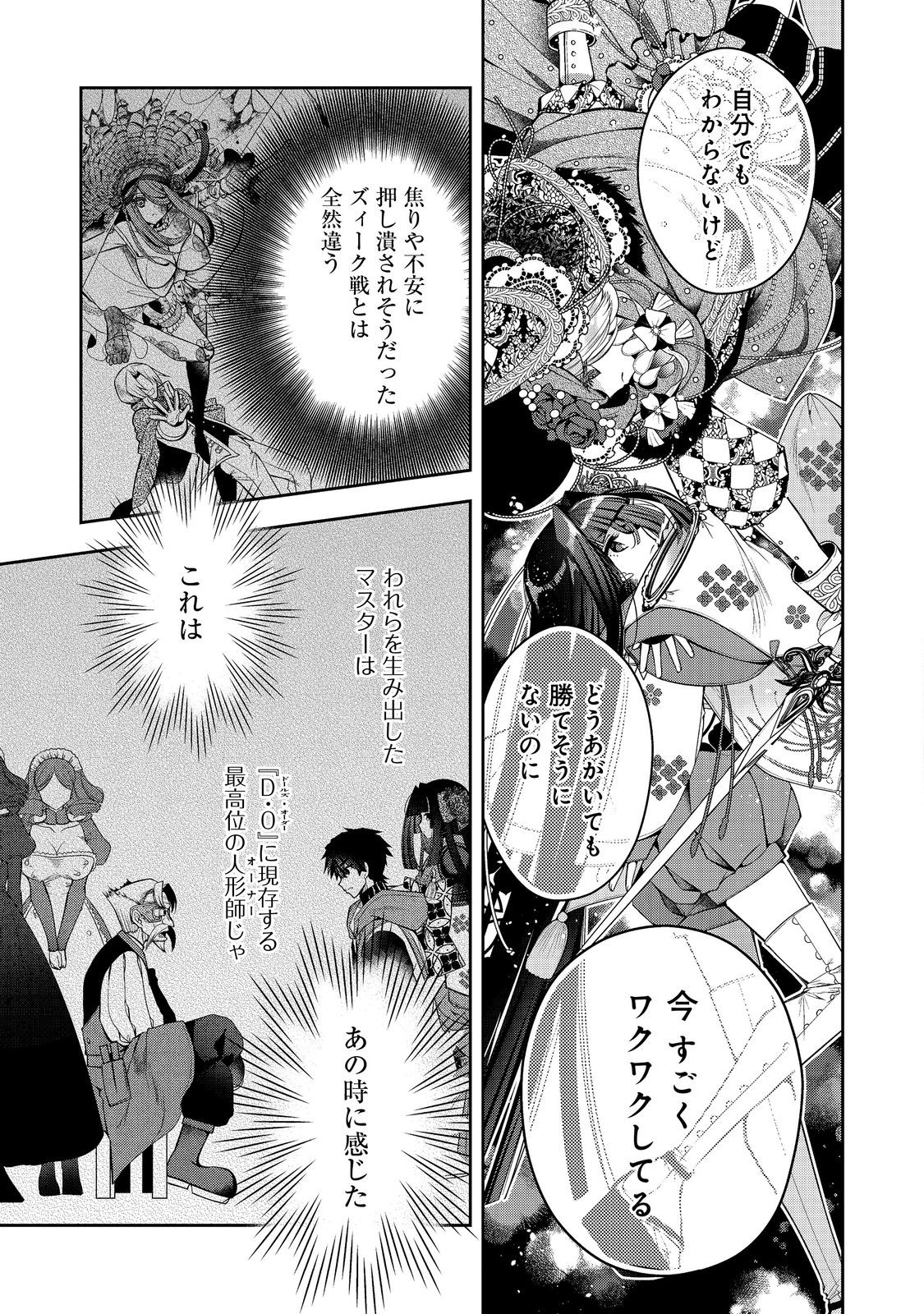 リタイヤした人形師のＭＭＯ機巧叙事詩 第24.1話 - Page 9