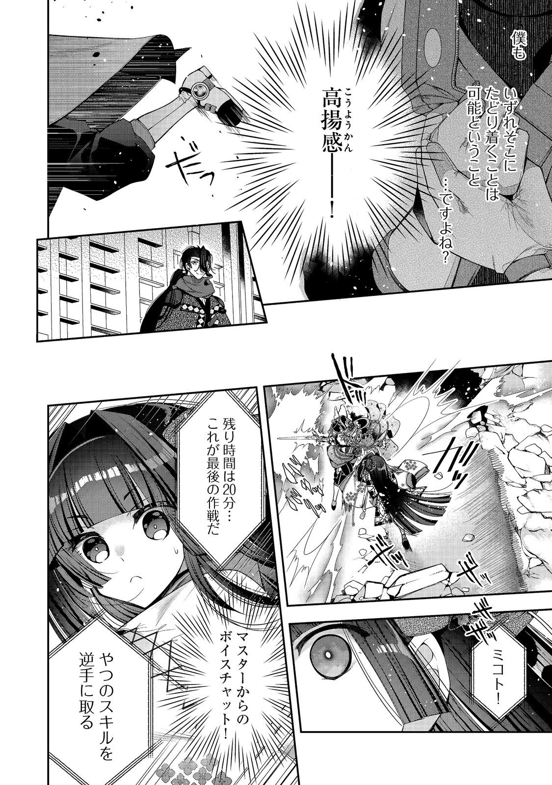 リタイヤした人形師のＭＭＯ機巧叙事詩 第24.1話 - Page 10