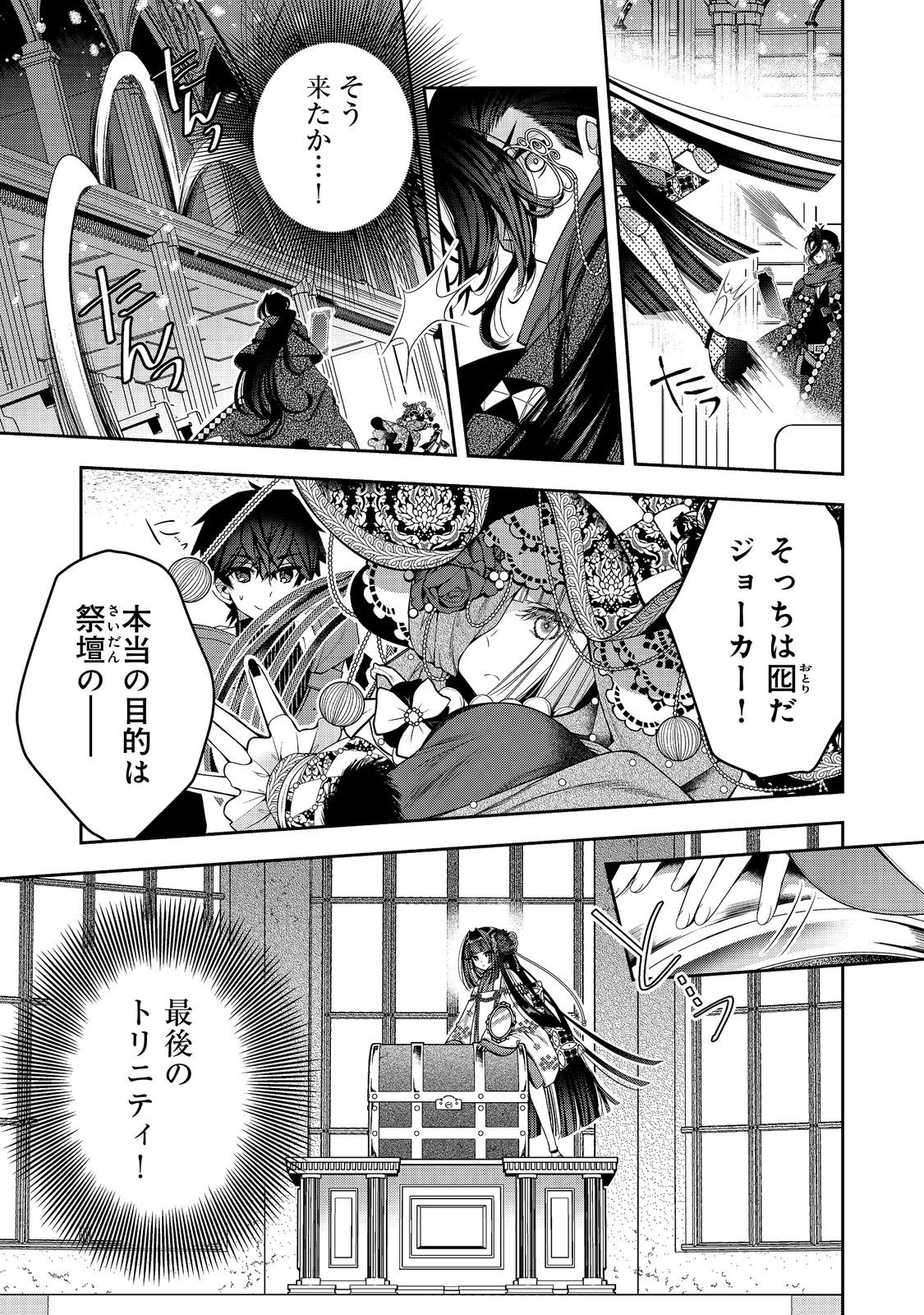 リタイヤした人形師のＭＭＯ機巧叙事詩 第24.1話 - Page 15