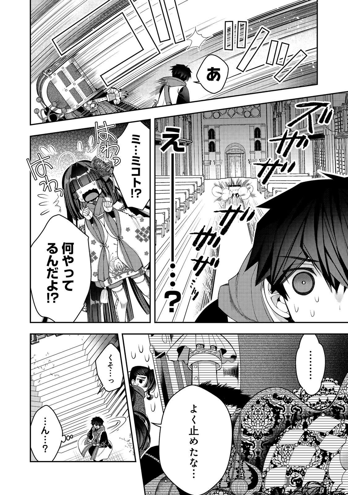 リタイヤした人形師のＭＭＯ機巧叙事詩 第24.2話 - Page 2