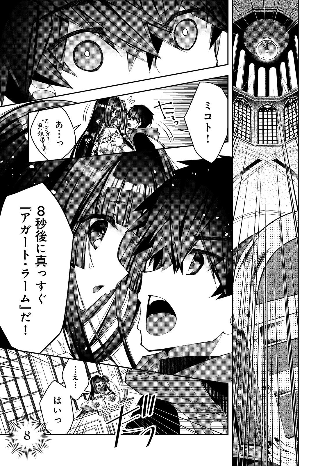 リタイヤした人形師のＭＭＯ機巧叙事詩 第24.2話 - Page 3