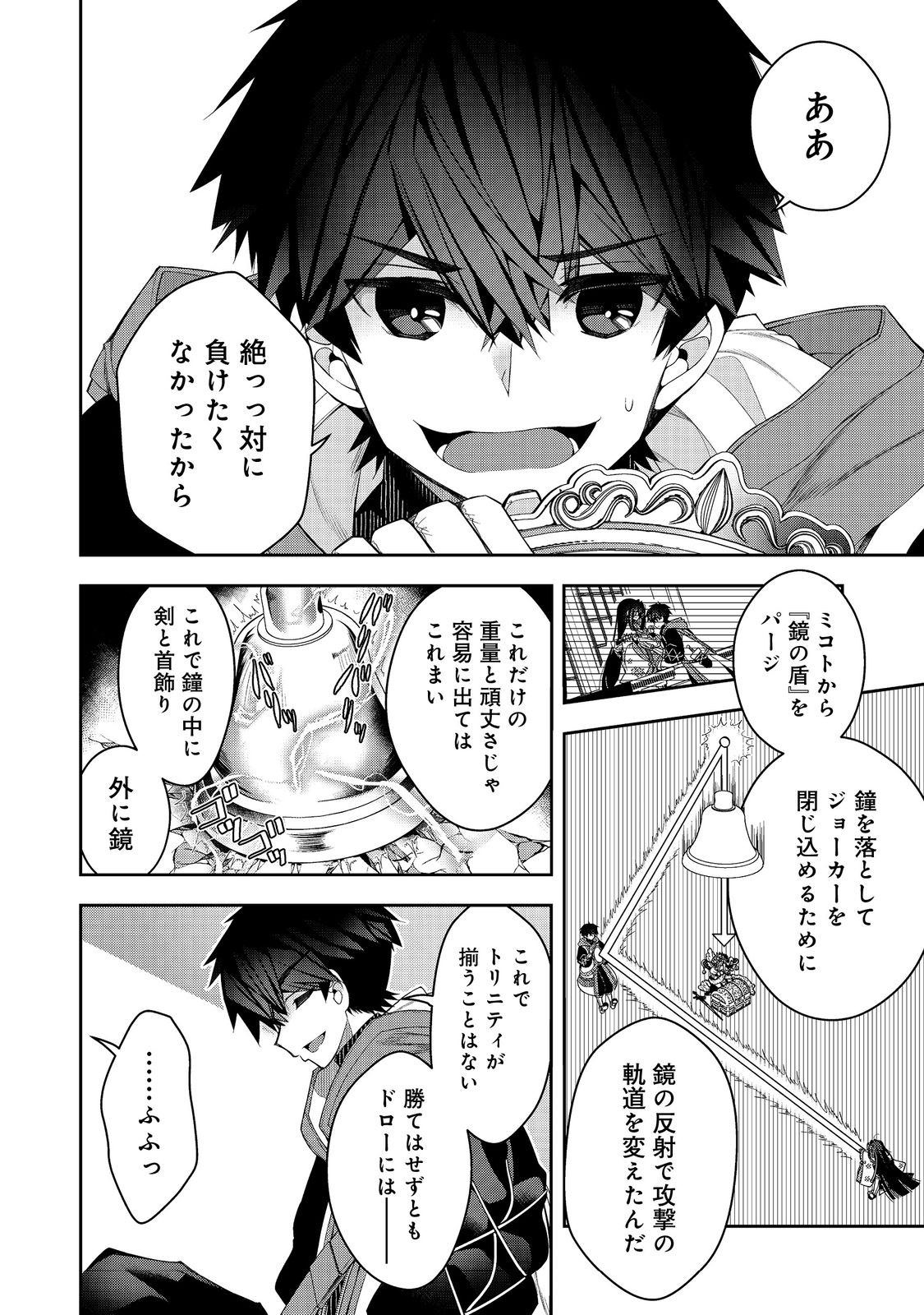 リタイヤした人形師のＭＭＯ機巧叙事詩 第24.2話 - Page 7