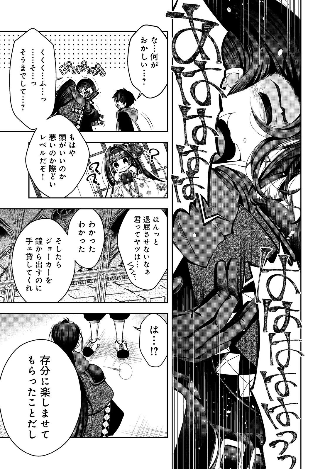 リタイヤした人形師のＭＭＯ機巧叙事詩 第24.2話 - Page 8