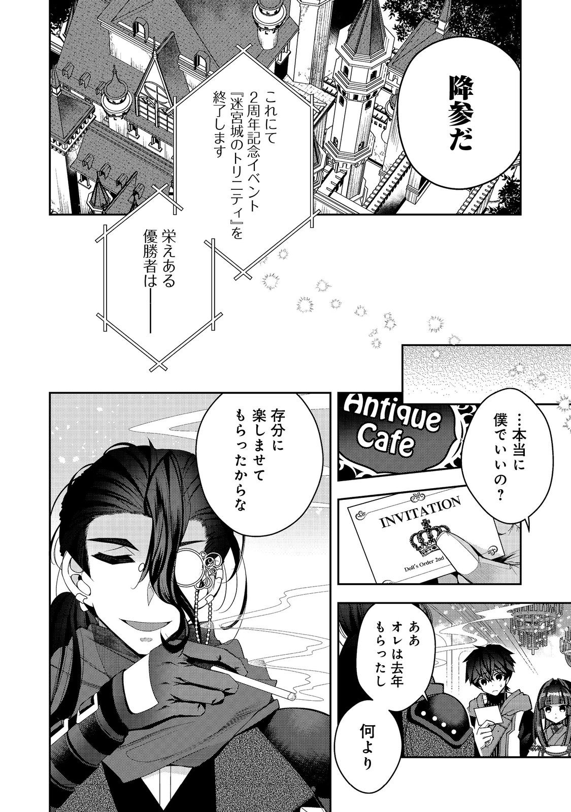 リタイヤした人形師のＭＭＯ機巧叙事詩 第24.2話 - Page 10