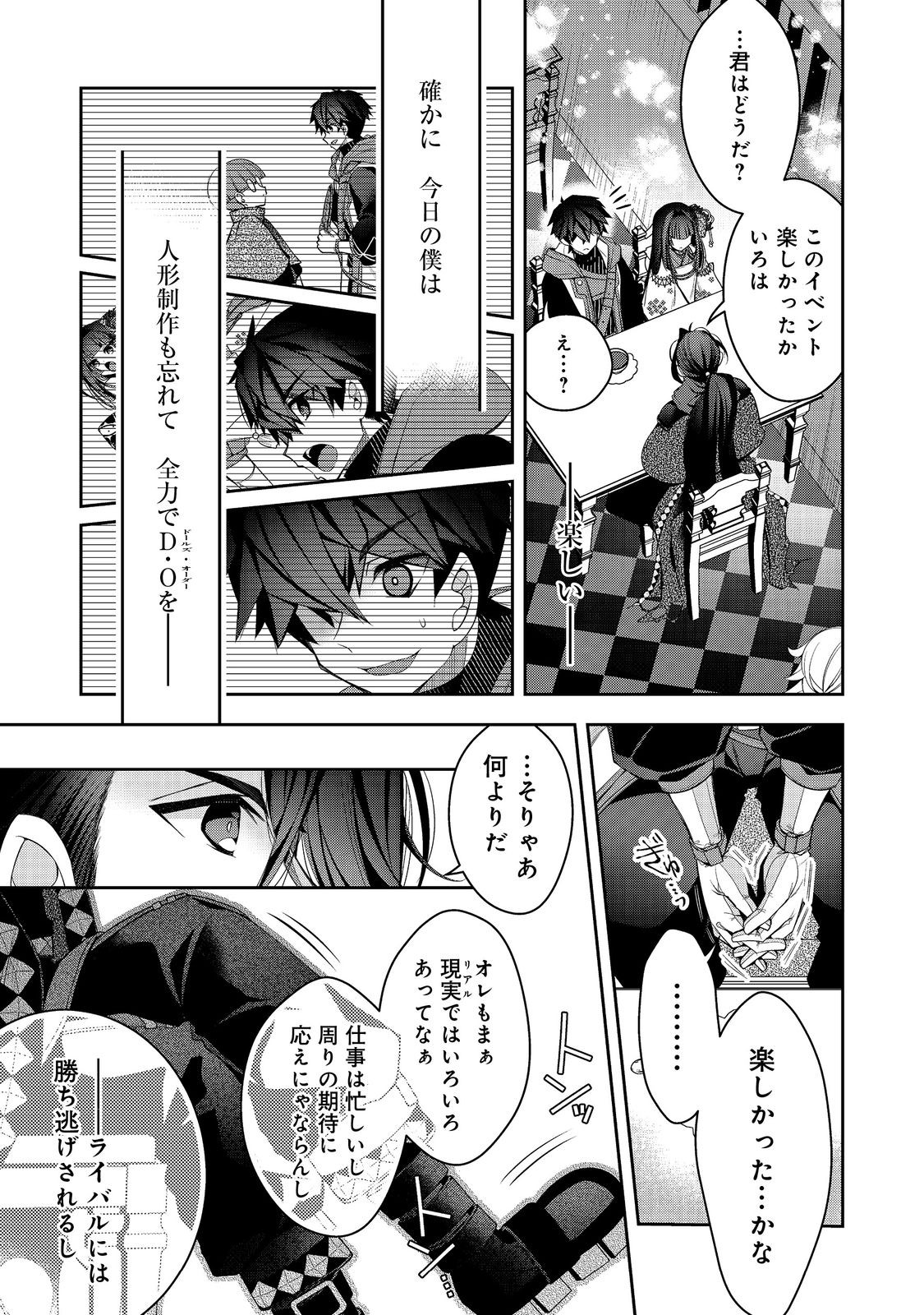 リタイヤした人形師のＭＭＯ機巧叙事詩 第24.2話 - Page 11