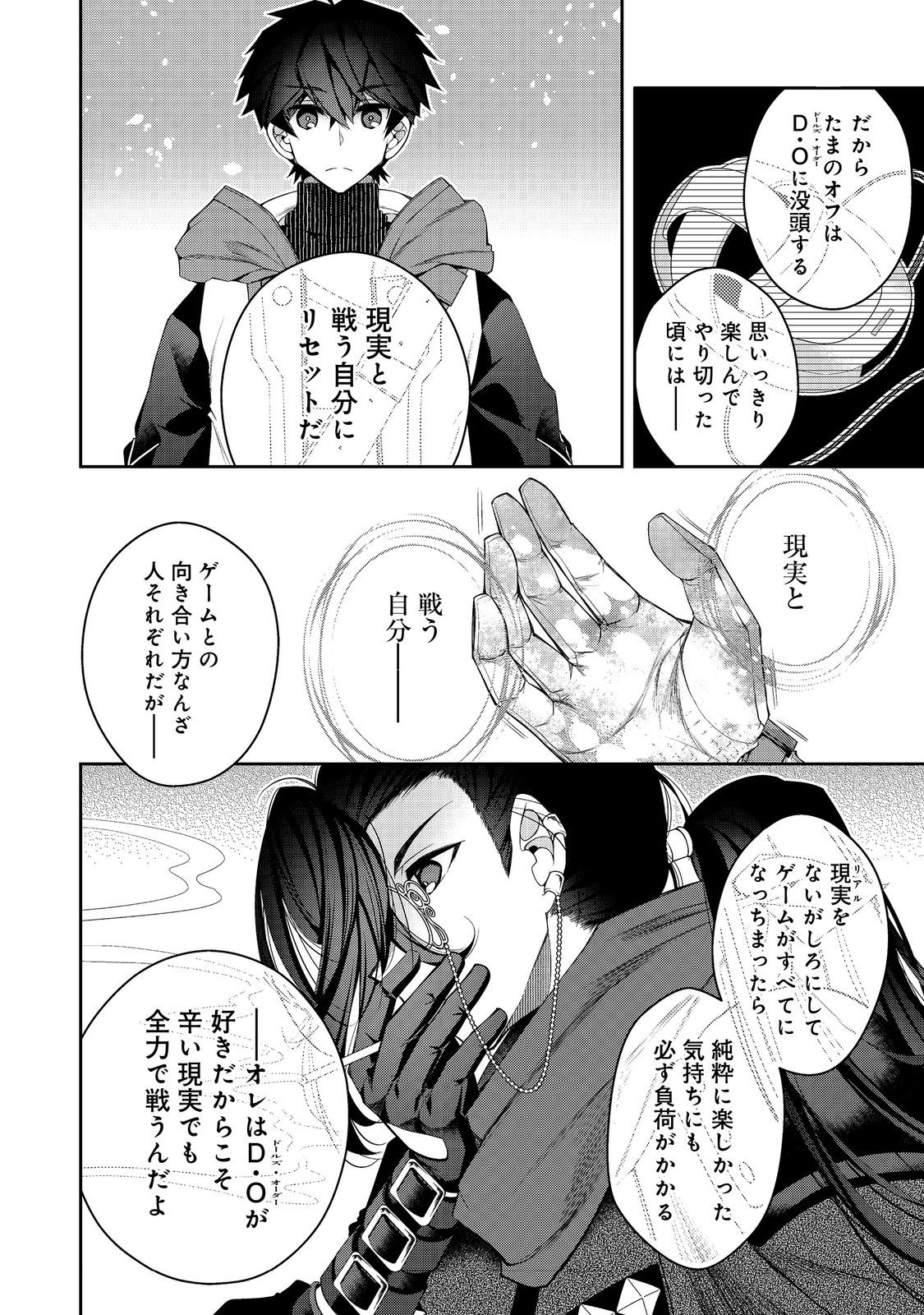 リタイヤした人形師のＭＭＯ機巧叙事詩 第24.2話 - Page 12